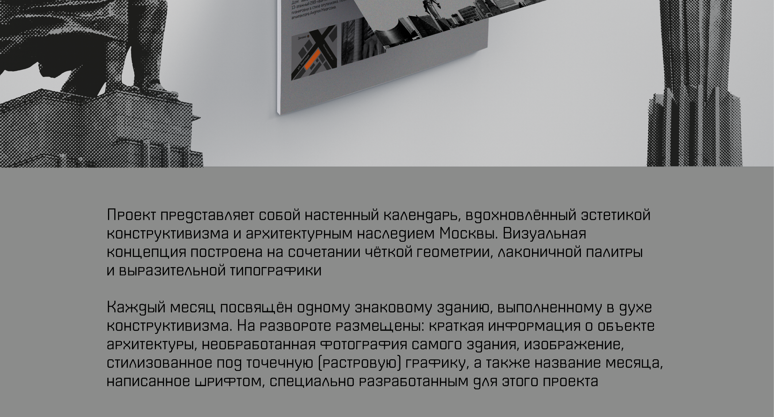 Конструктивизм Москвы. Архитектурный календарь — Изображение №2 — Брендинг, Графика на Dprofile