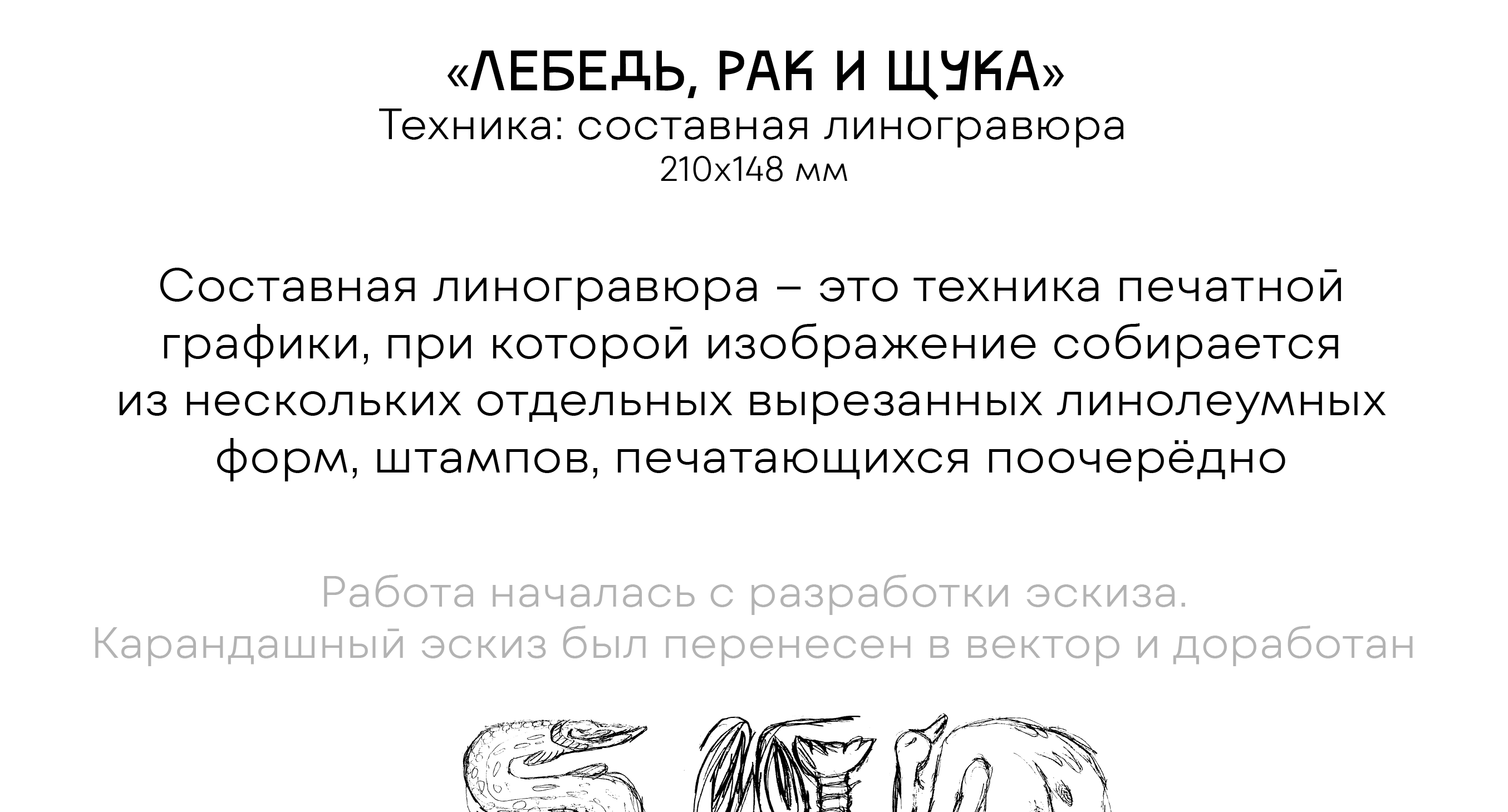 Лебедь, рак и щука — Изображение №1 — Иллюстрация на Dprofile