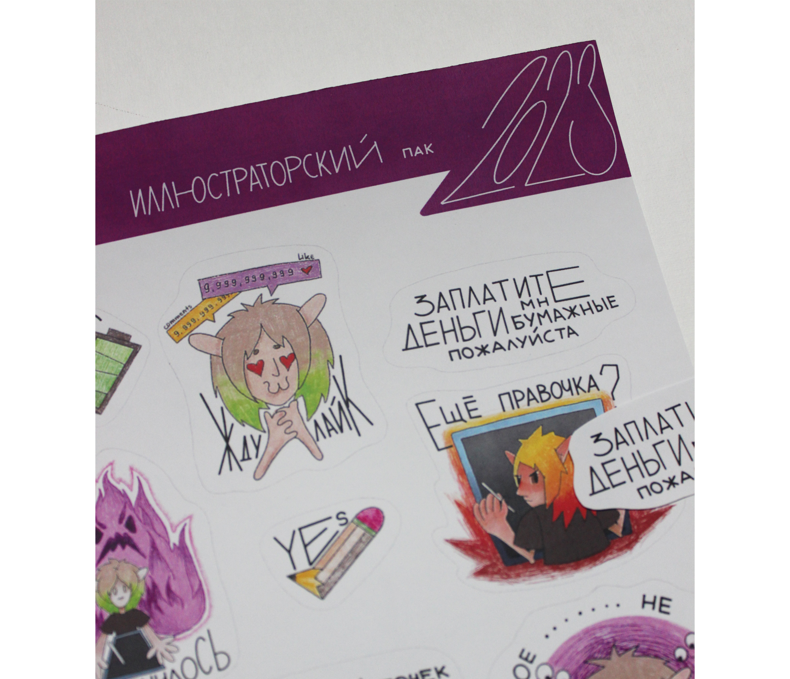 Стикерпак для иллюстратора — Изображение №13 — Брендинг, Иллюстрация на Dprofile