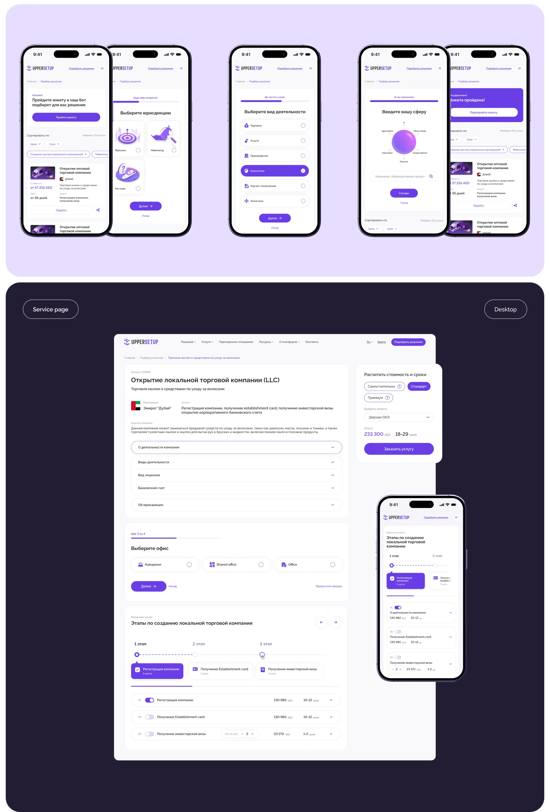 UPPERSETUP | Website & UX/UI Design — Изображение №9 — Интерфейсы на Dprofile