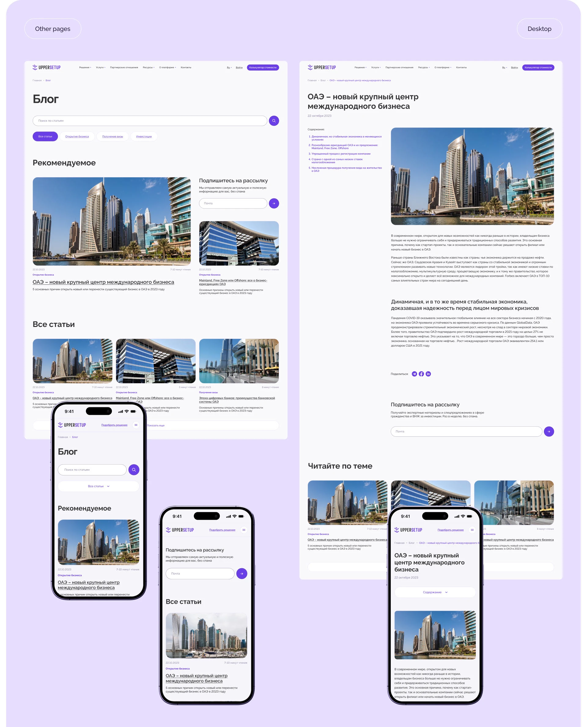 UPPERSETUP | Website & UX/UI Design — Изображение №12 — Интерфейсы на Dprofile