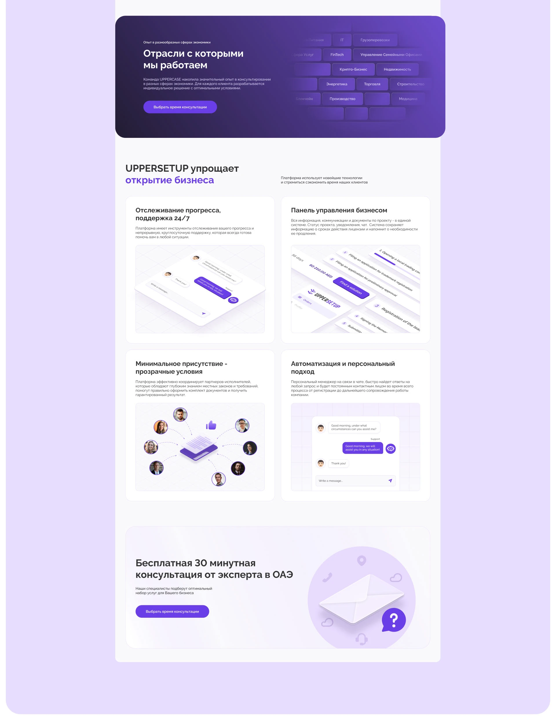 UPPERSETUP | Website & UX/UI Design — Изображение №11 — Интерфейсы на Dprofile