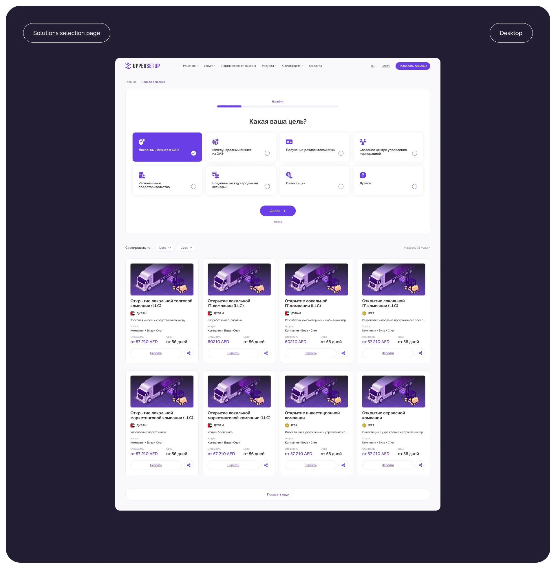 UPPERSETUP | Website & UX/UI Design — Изображение №8 — Интерфейсы на Dprofile