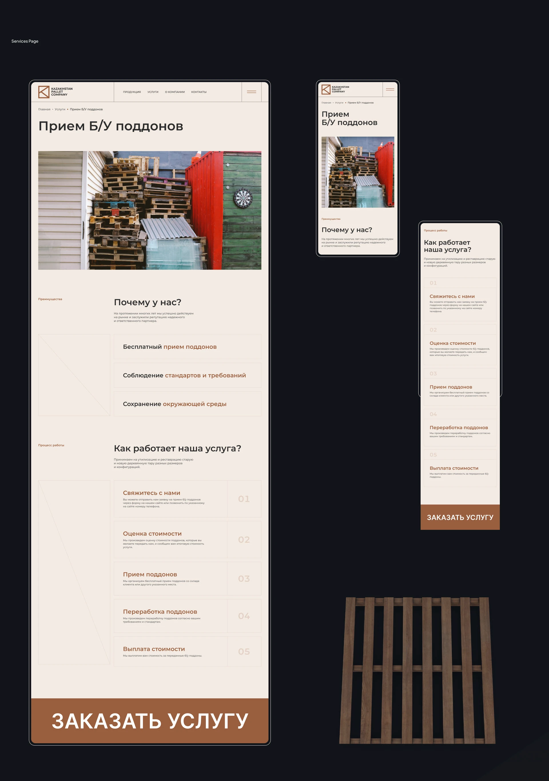 Kazakhstan Pallet Company | Web & Branding — Изображение №14 — Интерфейсы, Брендинг на Dprofile