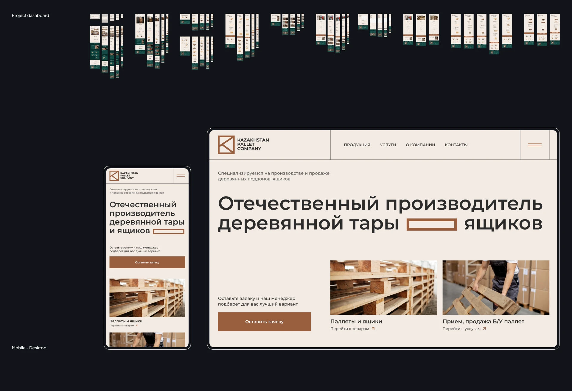 Kazakhstan Pallet Company | Web & Branding — Изображение №2 — Интерфейсы, Брендинг на Dprofile