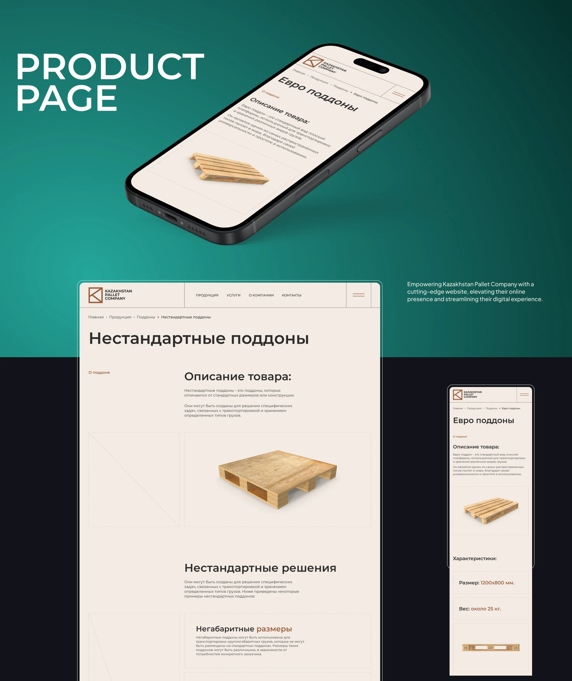 Kazakhstan Pallet Company | Web & Branding — Изображение №10 — Интерфейсы, Брендинг на Dprofile