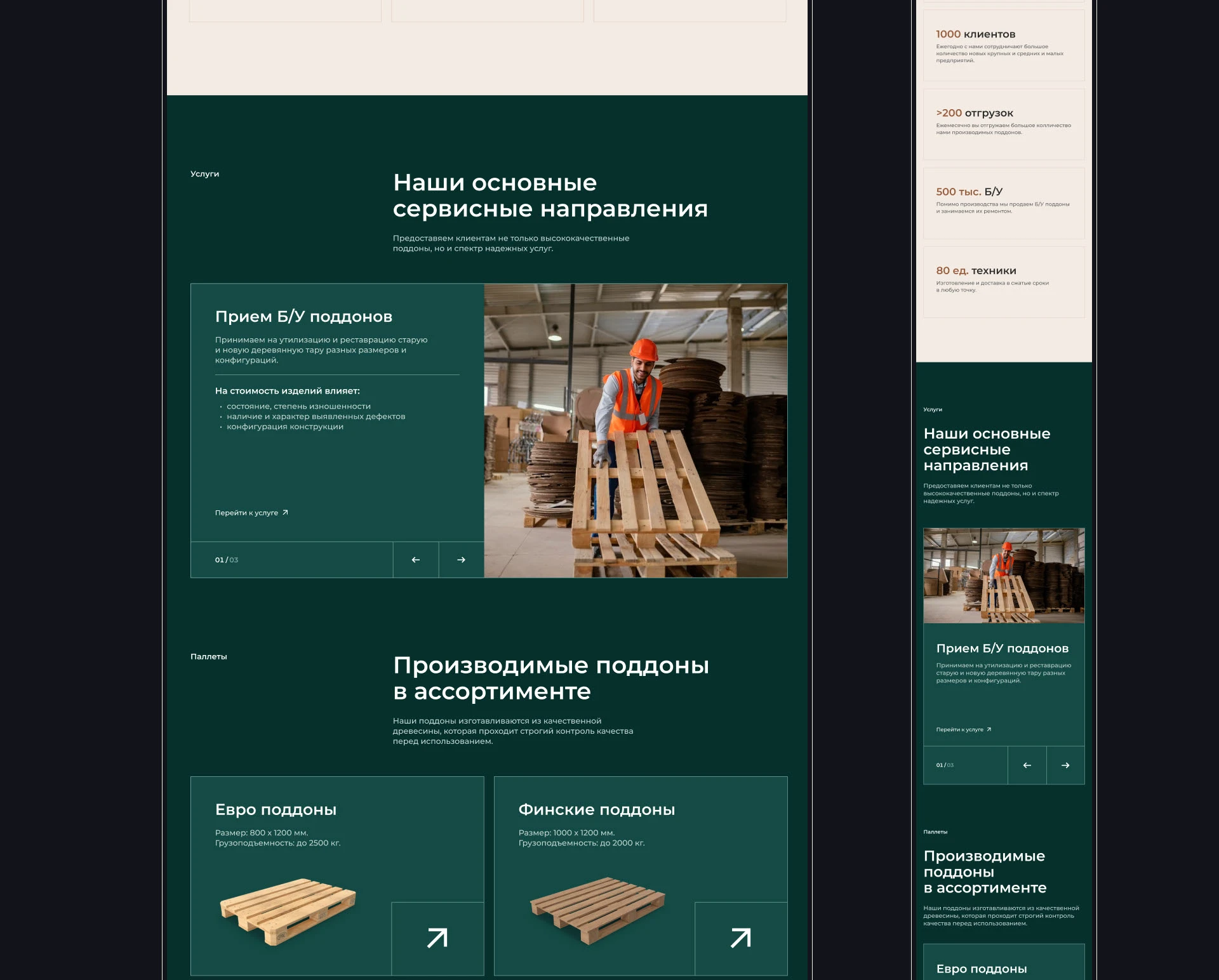 Kazakhstan Pallet Company | Web & Branding — Изображение №7 — Интерфейсы, Брендинг на Dprofile