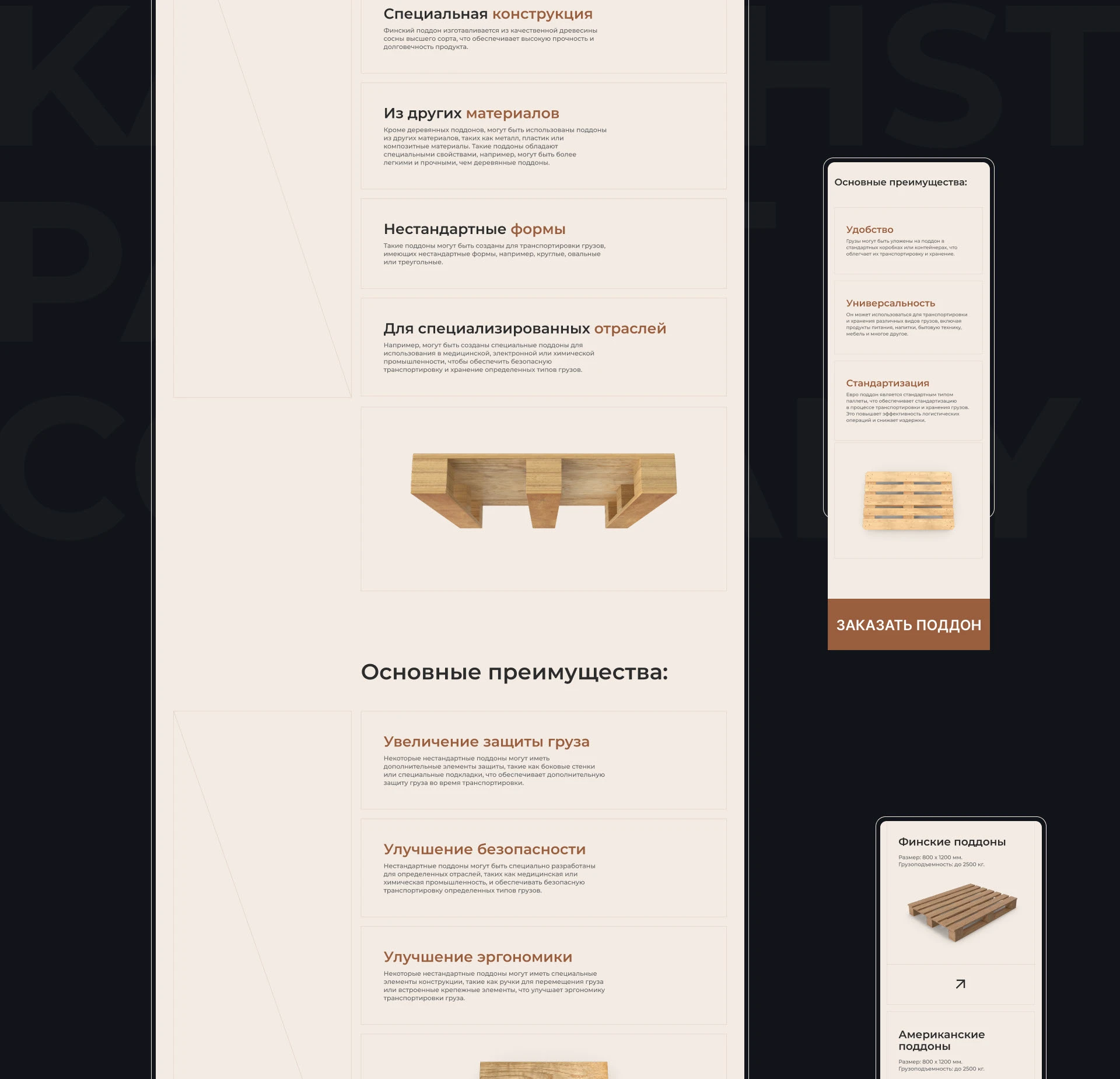 Kazakhstan Pallet Company | Web & Branding — Изображение №11 — Интерфейсы, Брендинг на Dprofile