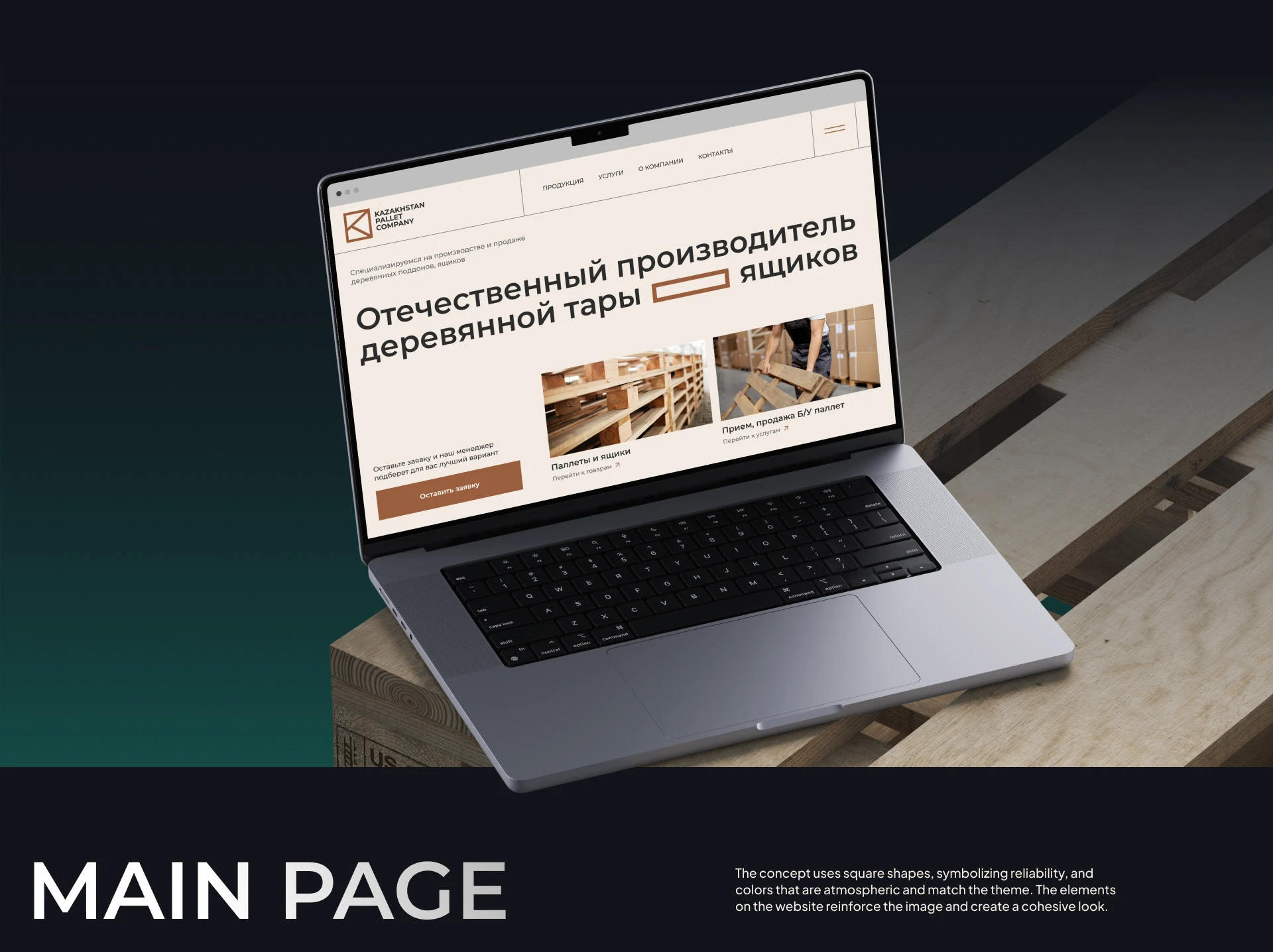 Kazakhstan Pallet Company | Web & Branding — Изображение №5 — Интерфейсы, Брендинг на Dprofile