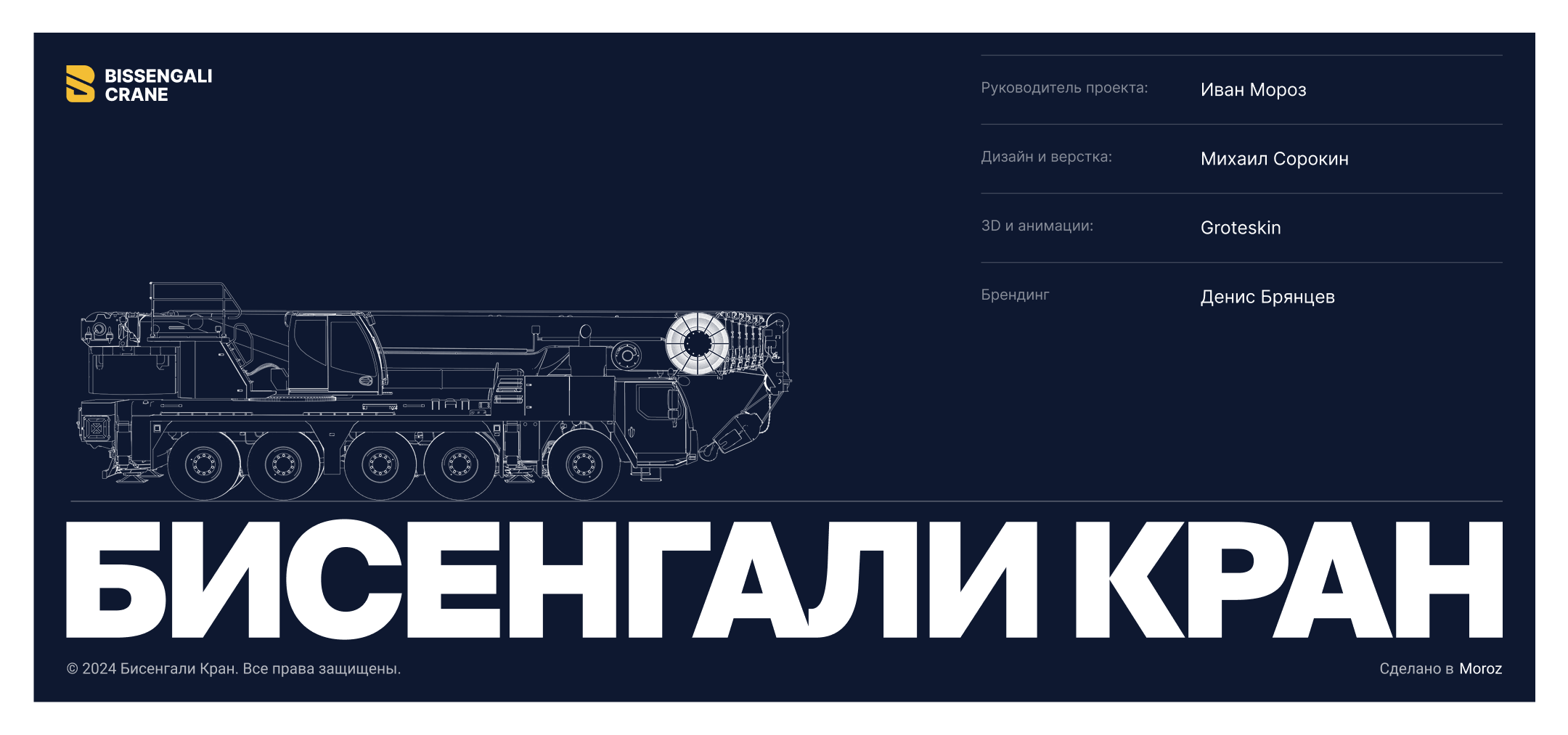 Bissengali Crane — Изображение №7 — Интерфейсы, Брендинг на Dprofile