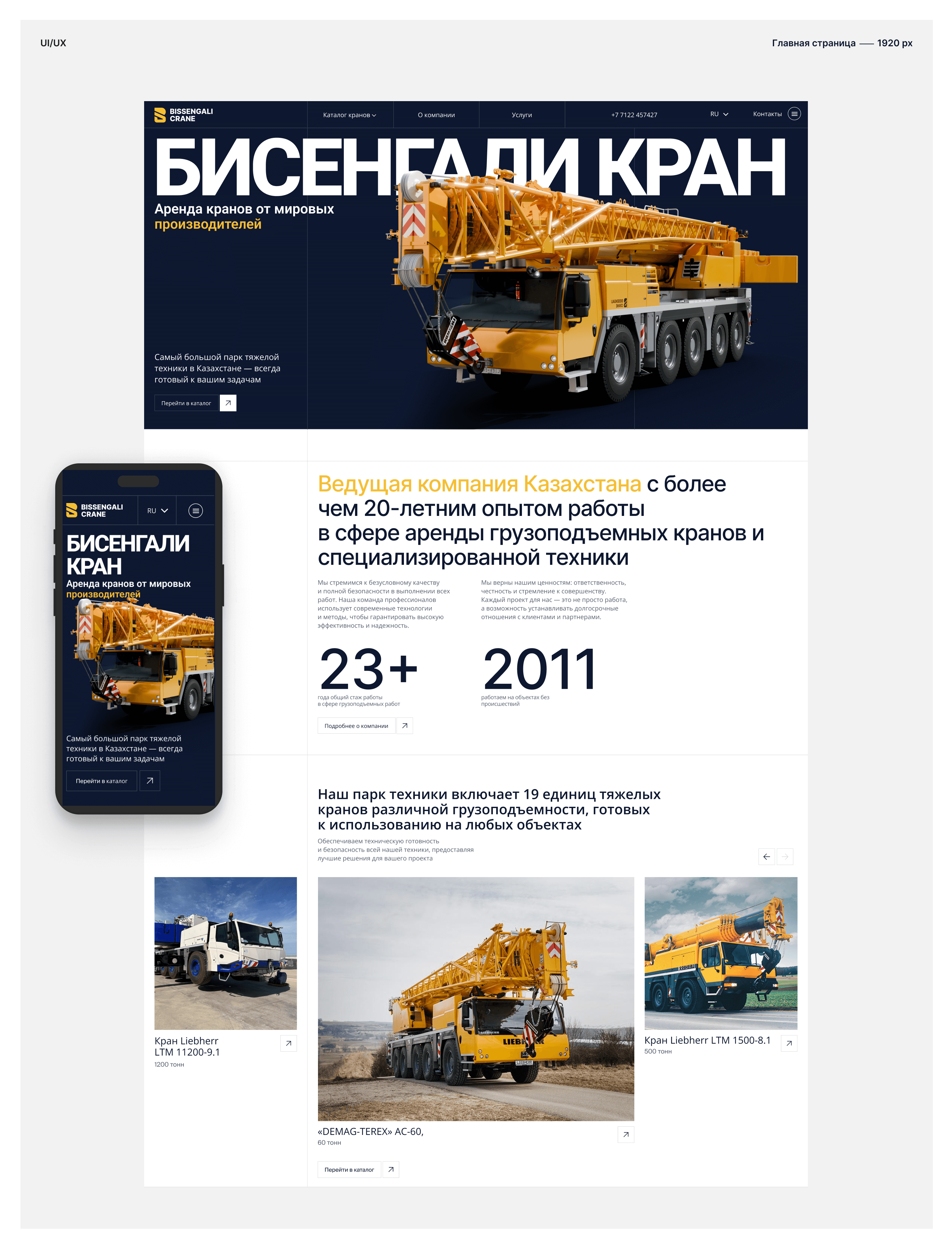 Bissengali Crane — Изображение №2 — Интерфейсы, Брендинг на Dprofile
