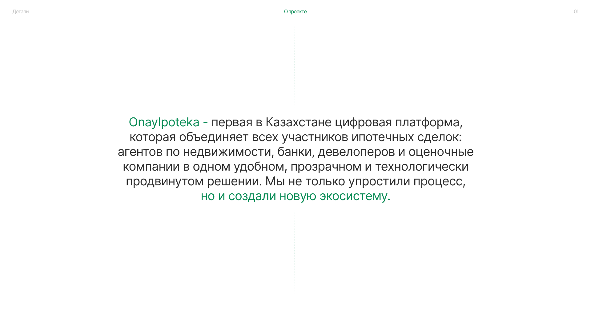 OnayIpoteka| Web | UI/UX — Изображение №2 — Интерфейсы, Брендинг на Dprofile