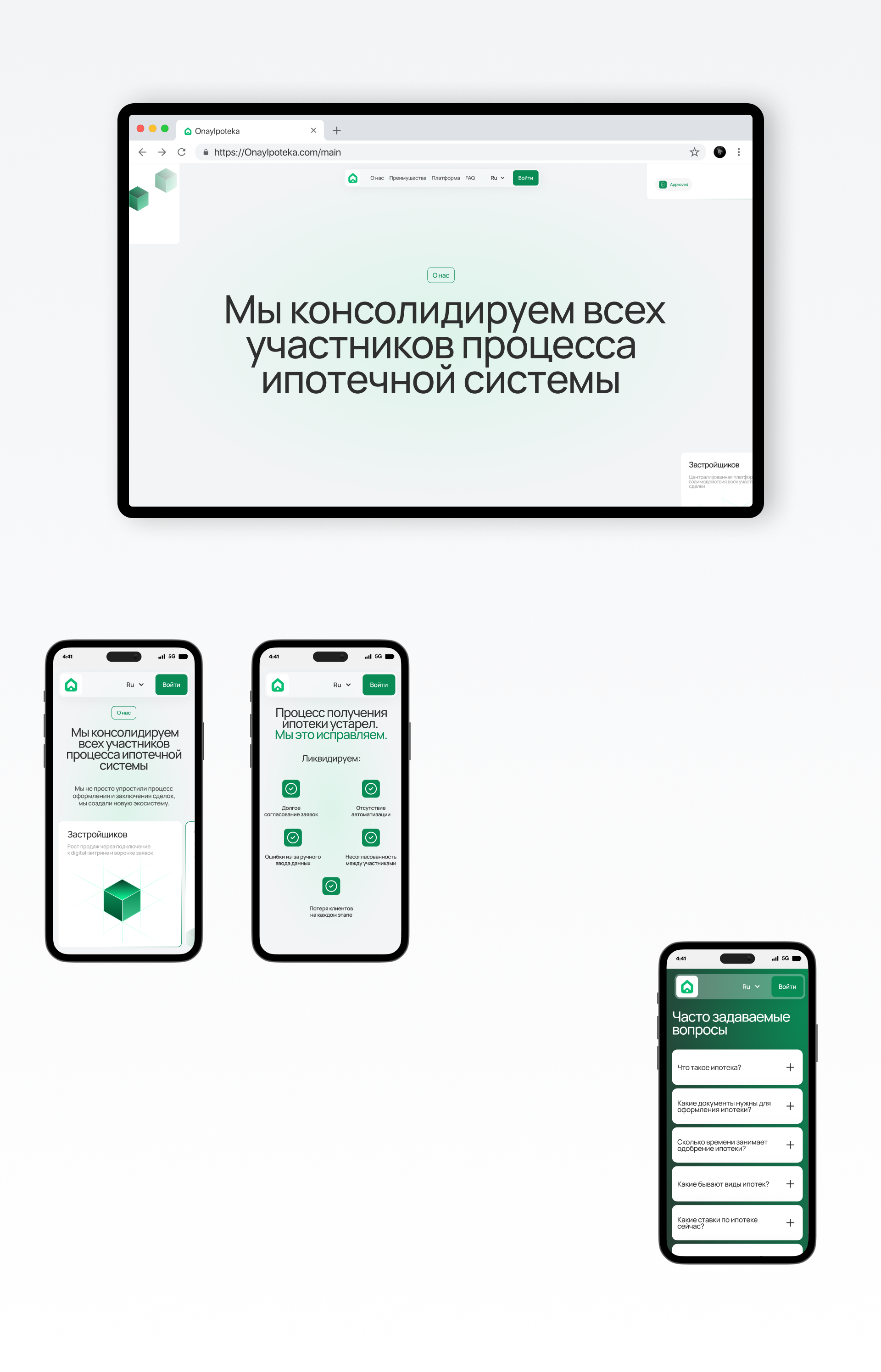 OnayIpoteka| Web | UI/UX — Изображение №9 — Интерфейсы, Брендинг на Dprofile