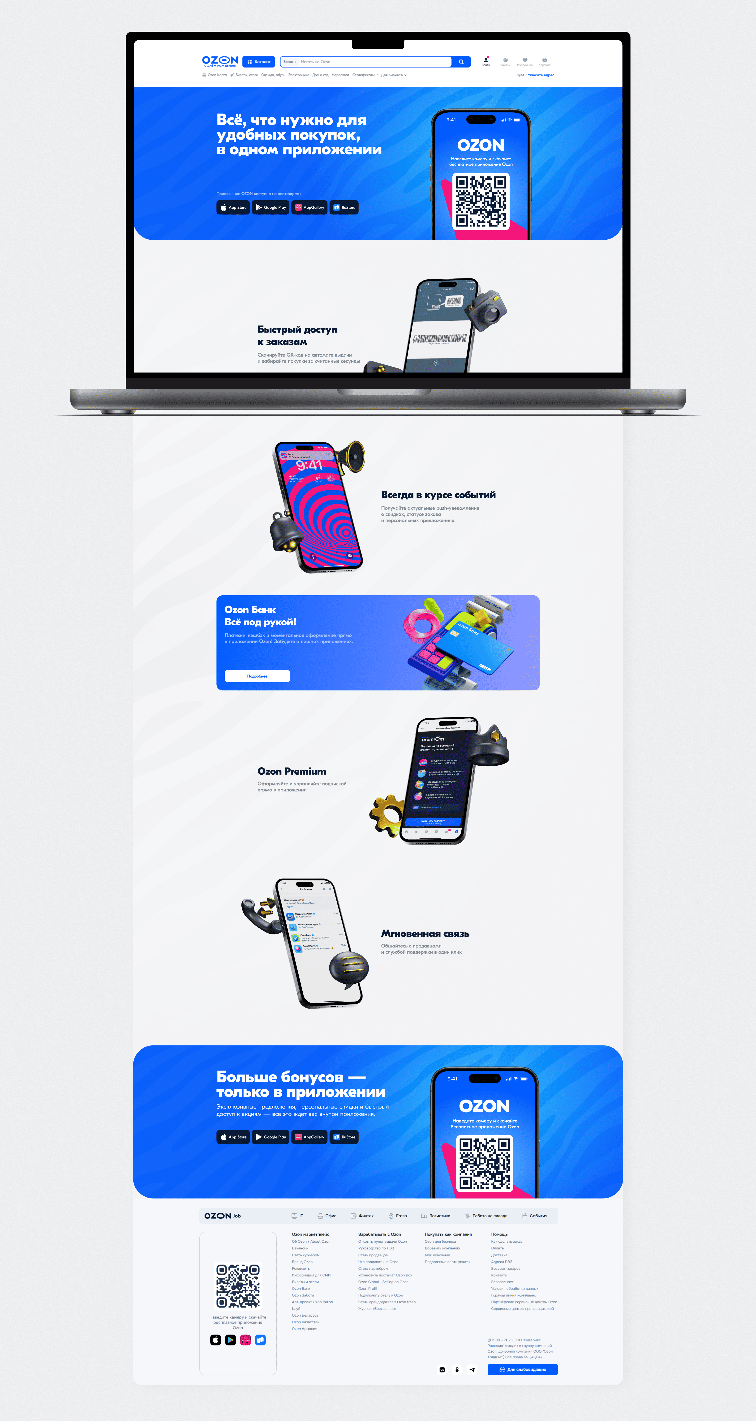 Landing page OZON — Изображение №10 — Интерфейсы на Dprofile