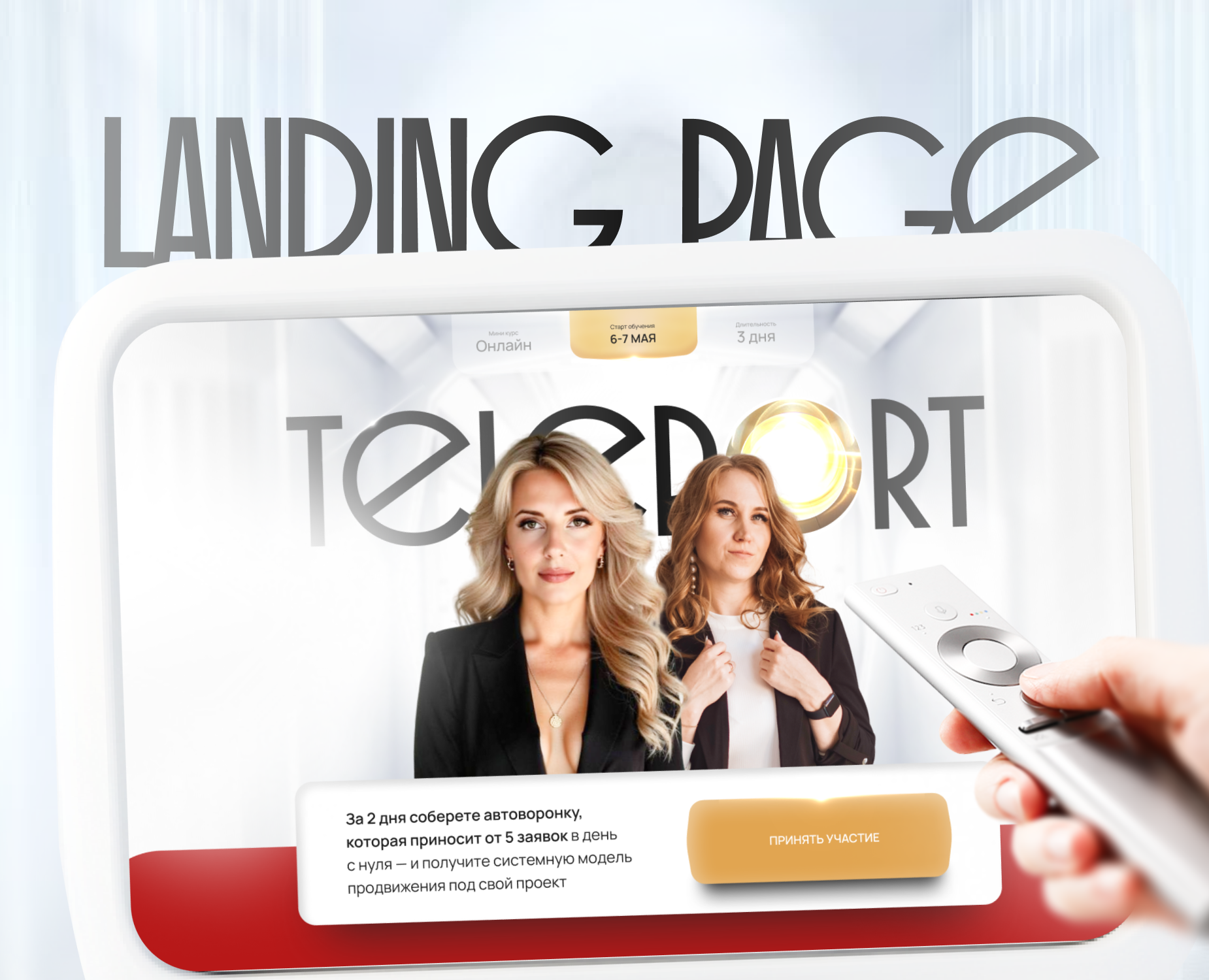 Дизайн лендинга для запуска курса / Landing page course на Dprofile