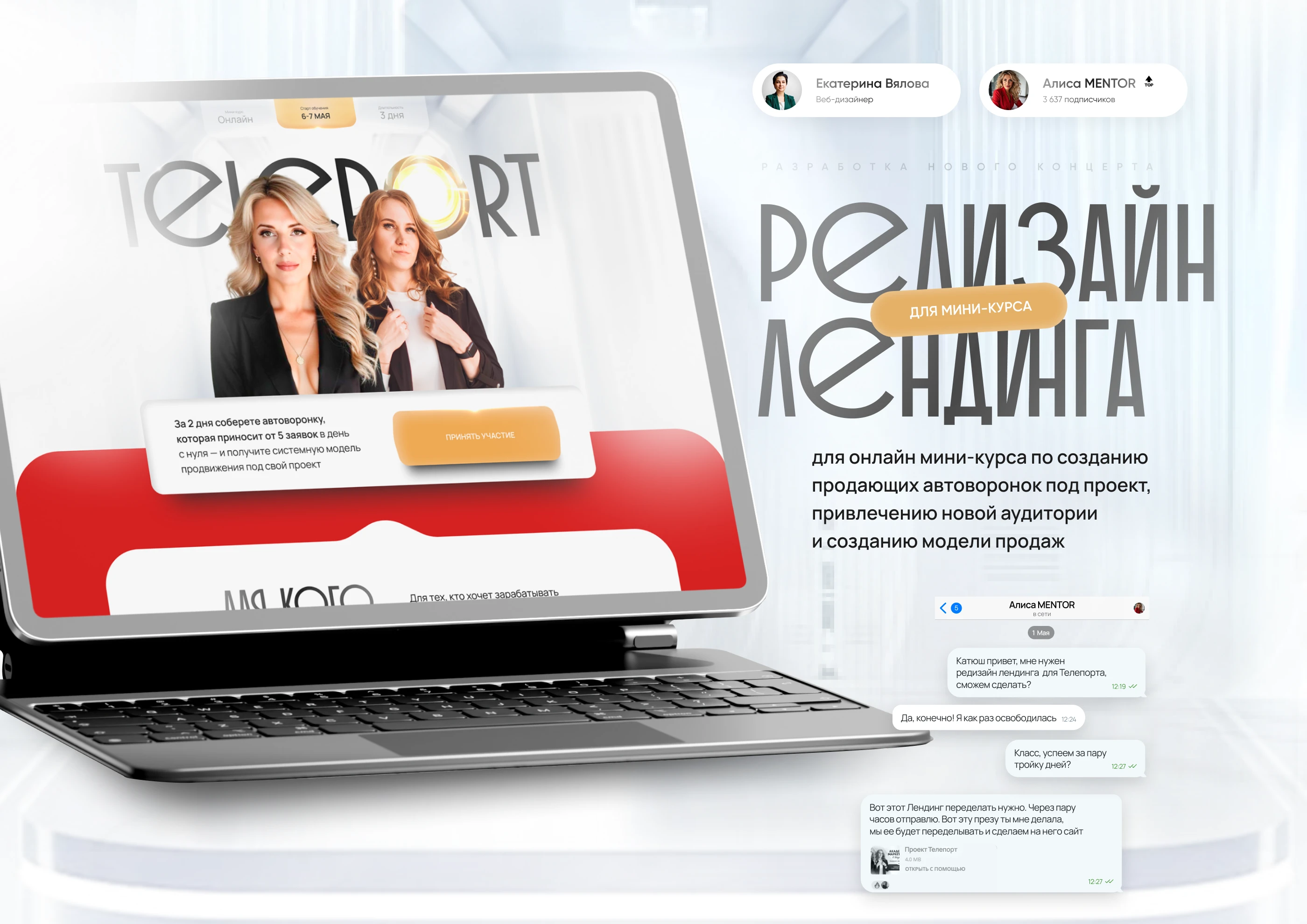Дизайн лендинга для запуска курса / Landing page course — Изображение №1 — Интерфейсы на Dprofile