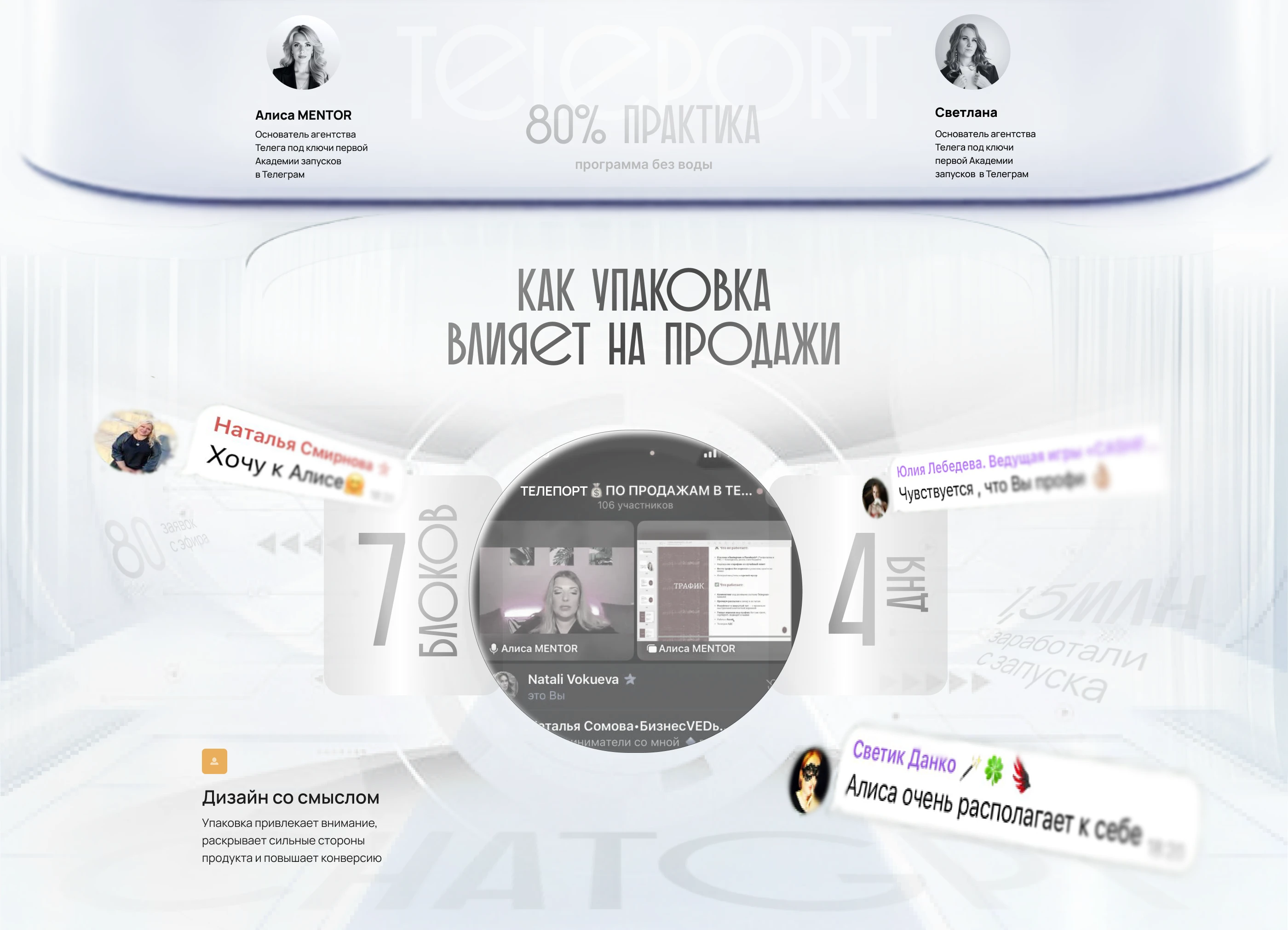 Дизайн лендинга для запуска курса / Landing page course — Изображение №2 — Интерфейсы на Dprofile