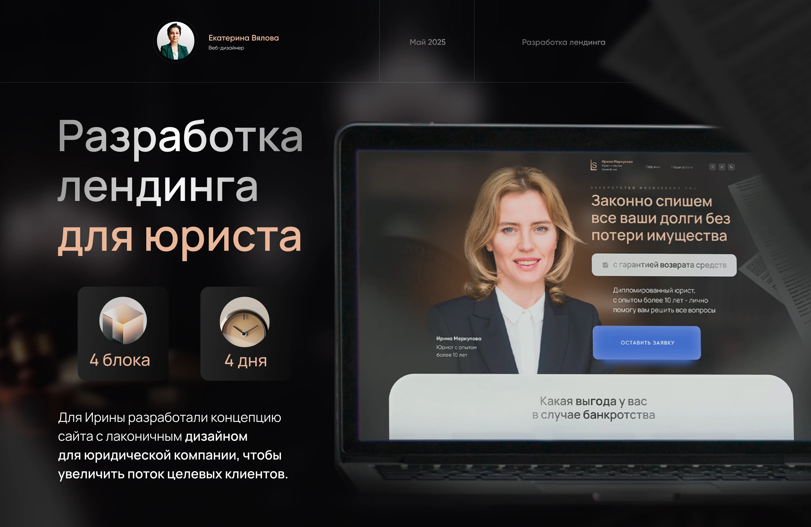 Landing page for a lawyer/Сайт для юридической компании — Изображение №1 — Интерфейсы на Dprofile
