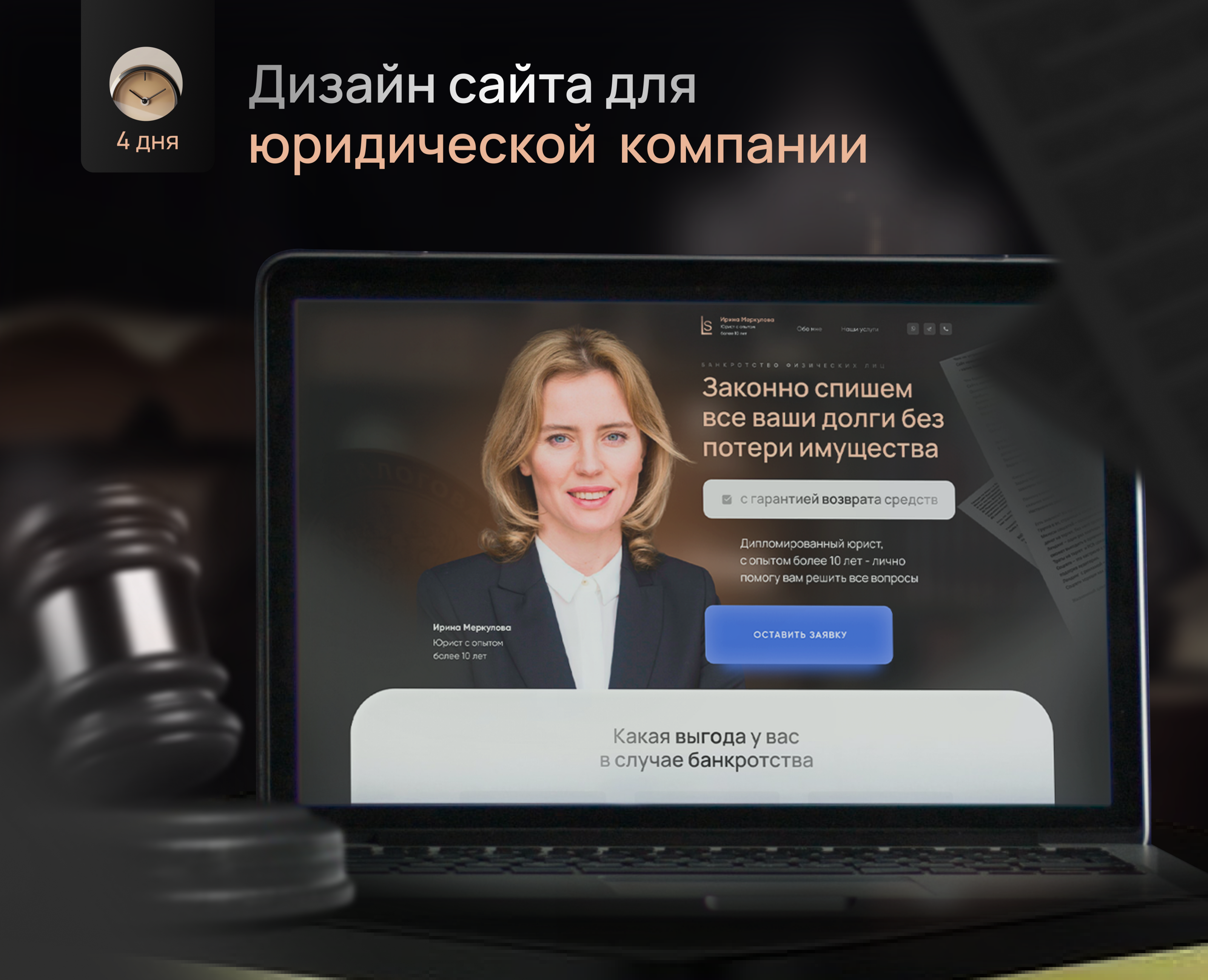 Landing page for a lawyer/Сайт для юридической компании на Dprofile