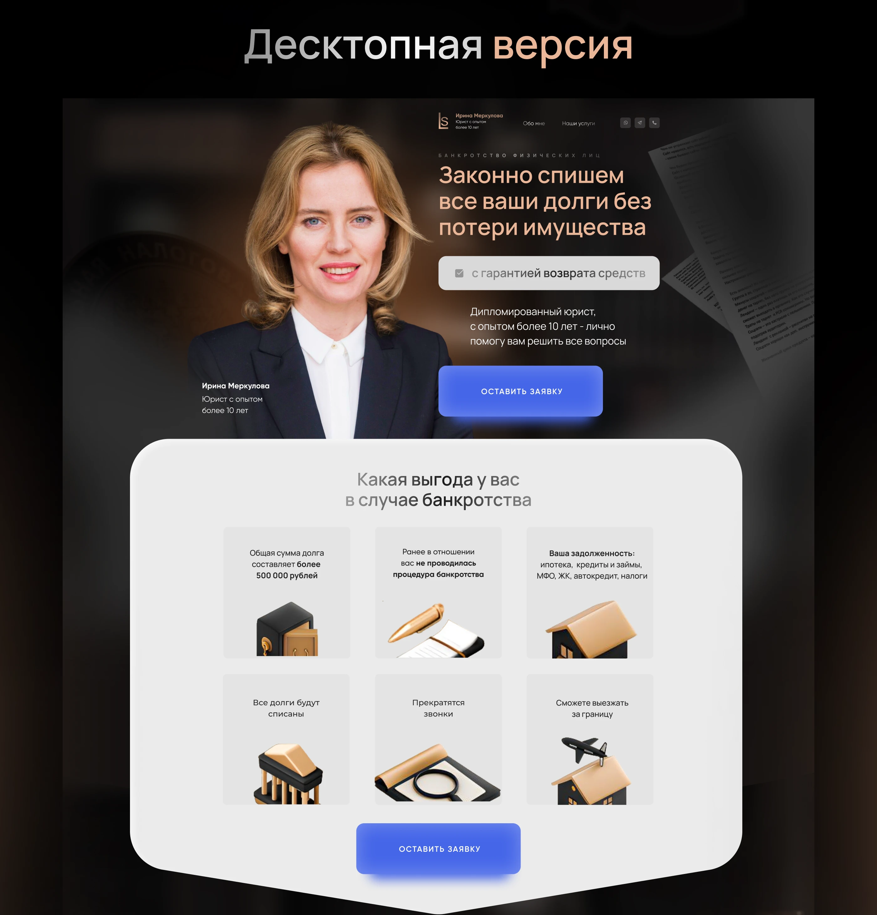 Landing page for a lawyer/Сайт для юридической компании — Изображение №3 — Интерфейсы на Dprofile
