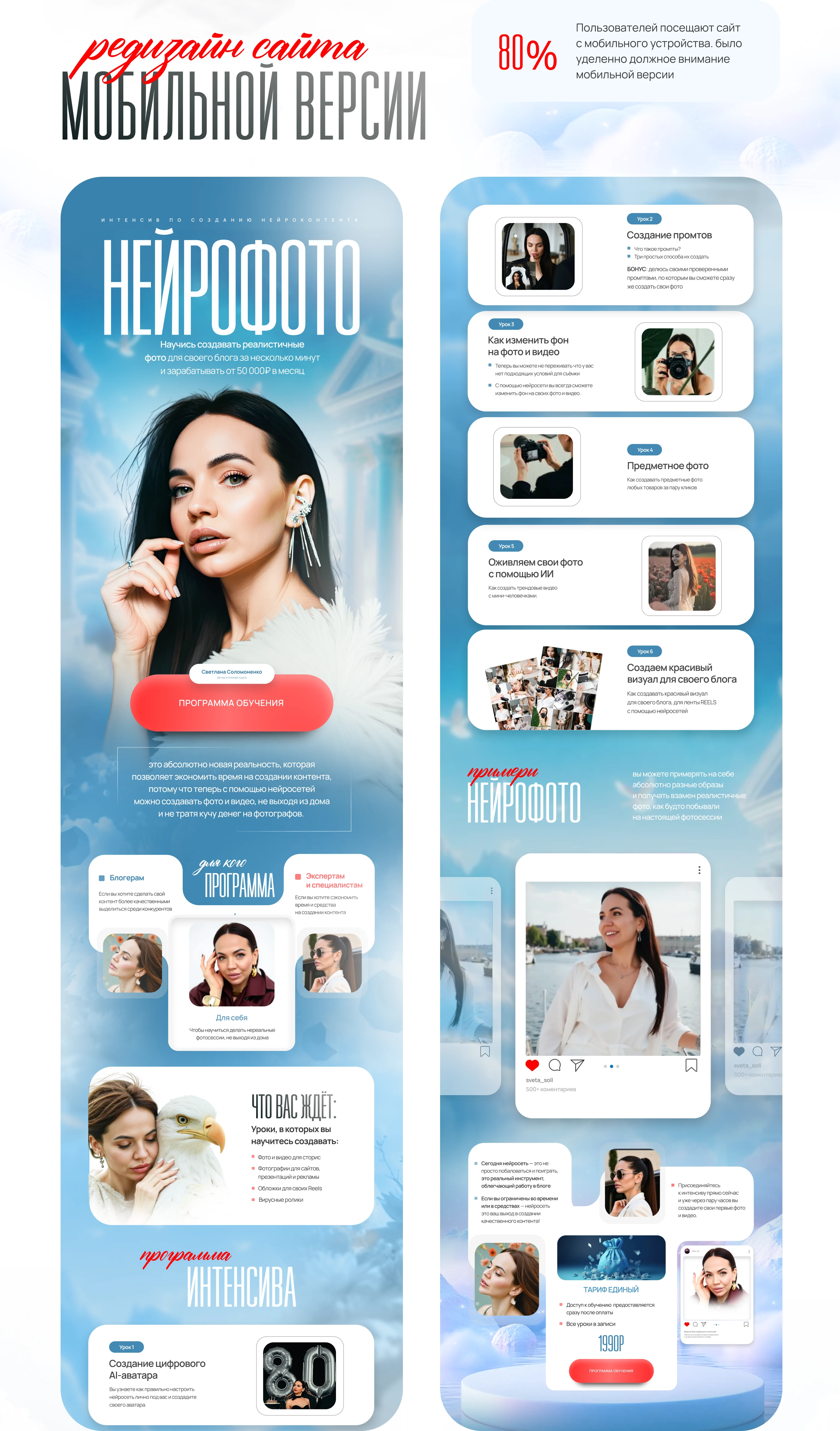 Landing Page для блогера | Интенсив по нейросетям — Изображение №2 — Интерфейсы на Dprofile