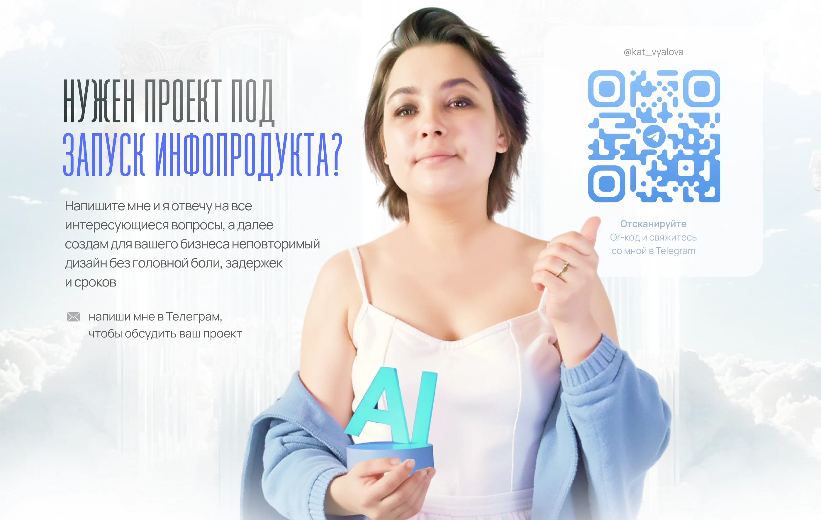 Landing Page для блогера | Интенсив по нейросетям — Изображение №3 — Интерфейсы на Dprofile