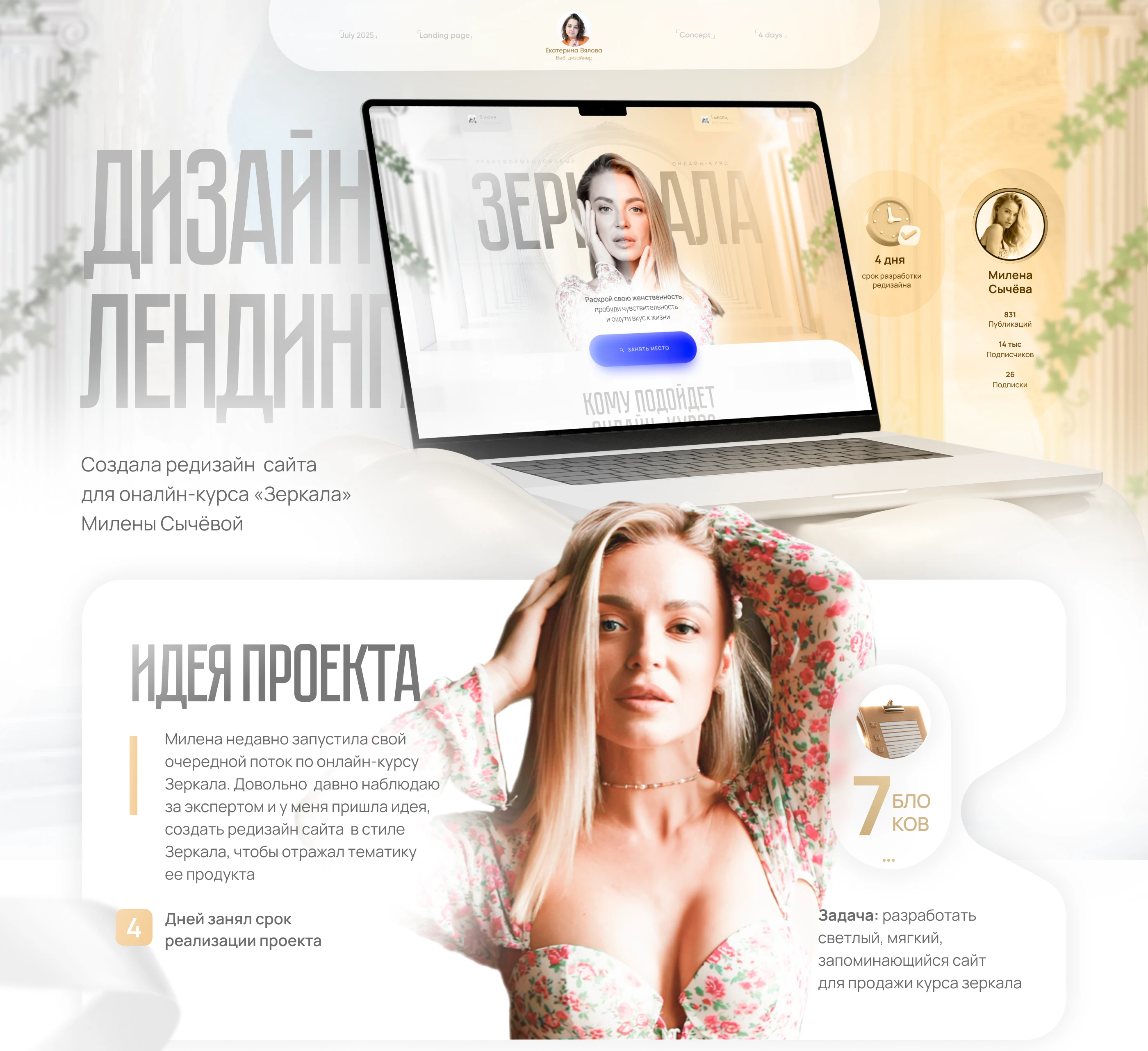 Дизайн лендинга для запуска курса | Landing page course — Изображение №1 — Интерфейсы на Dprofile