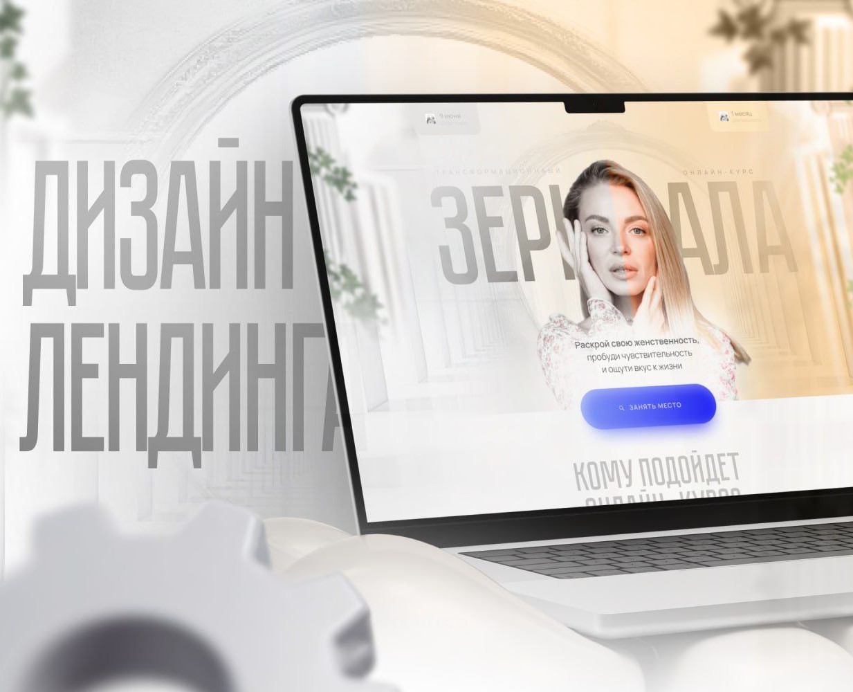Дизайн лендинга для запуска курса | Landing page course на Dprofile