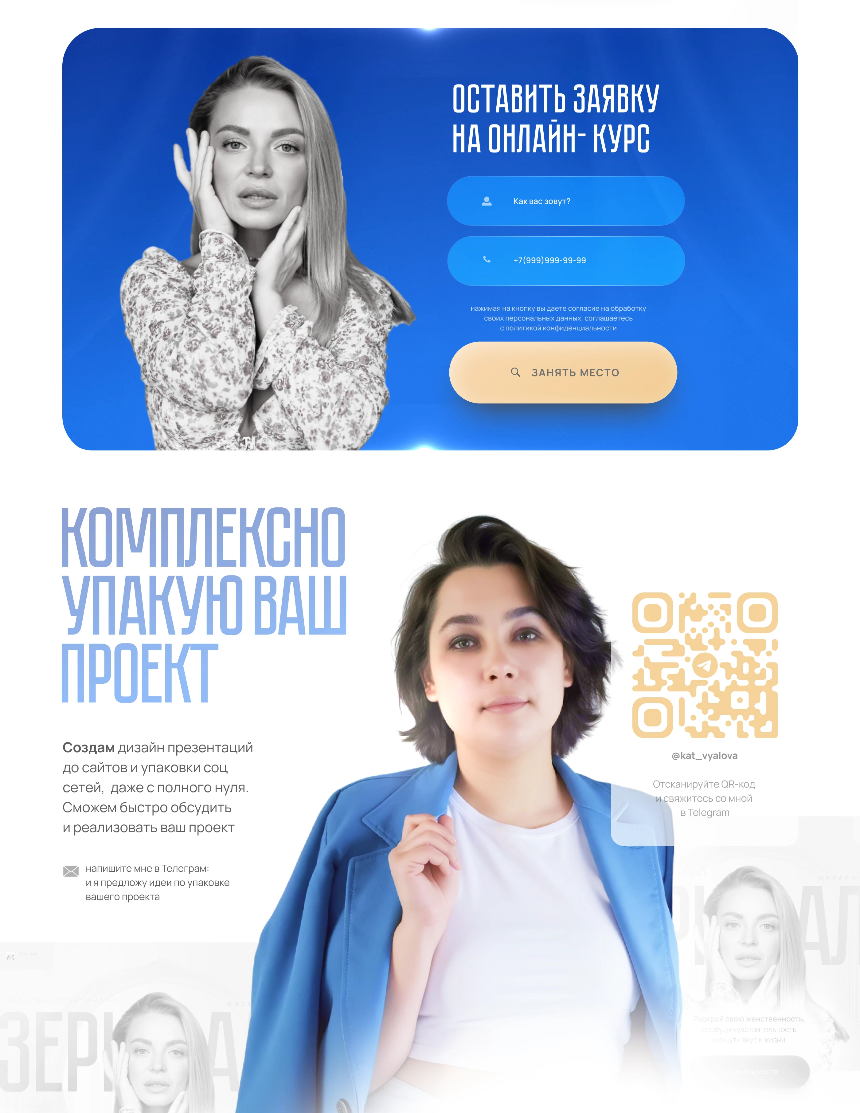 Дизайн лендинга для запуска курса | Landing page course — Изображение №6 — Интерфейсы на Dprofile