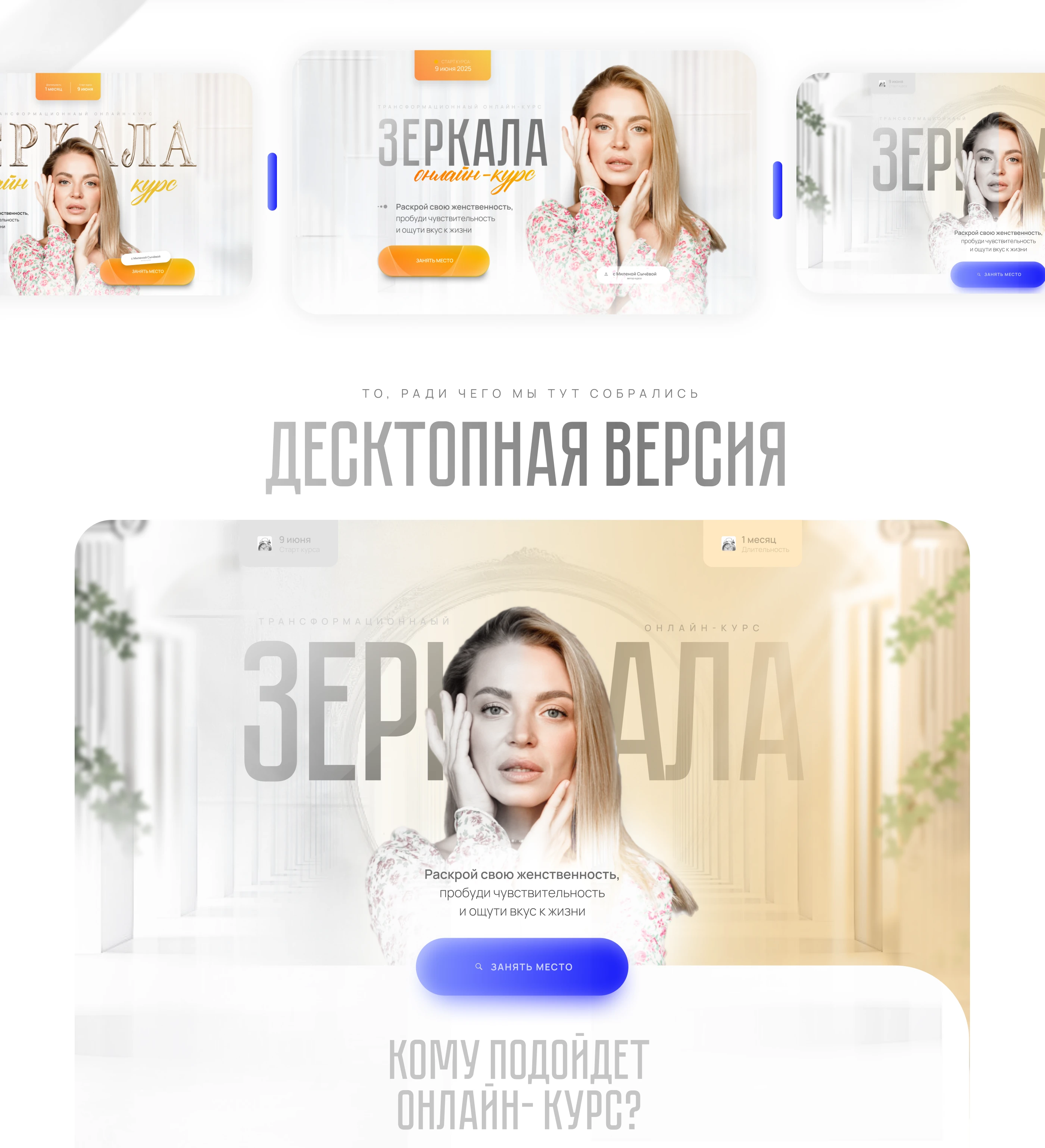 Дизайн лендинга для запуска курса | Landing page course — Изображение №2 — Интерфейсы на Dprofile