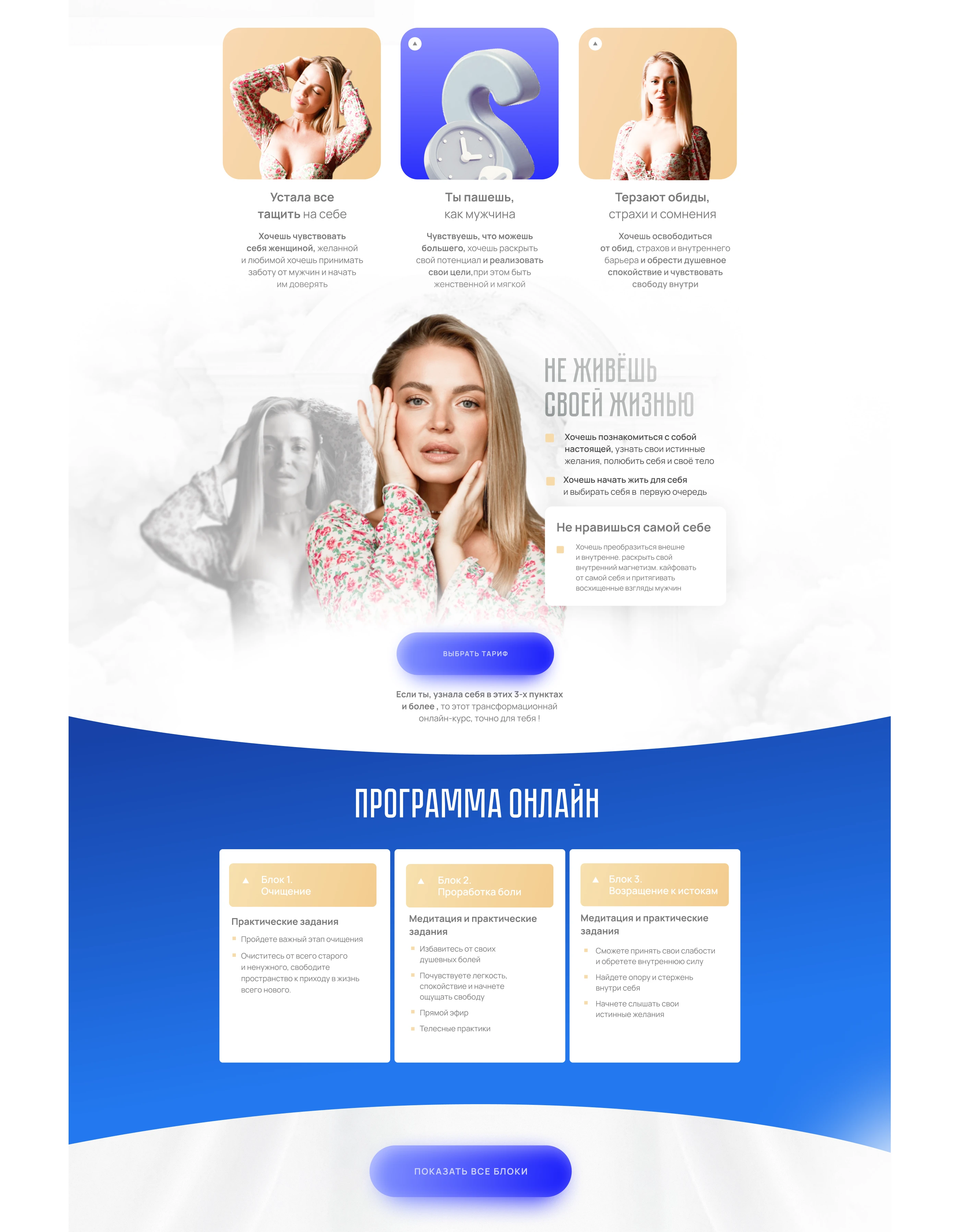 Дизайн лендинга для запуска курса | Landing page course — Изображение №3 — Интерфейсы на Dprofile
