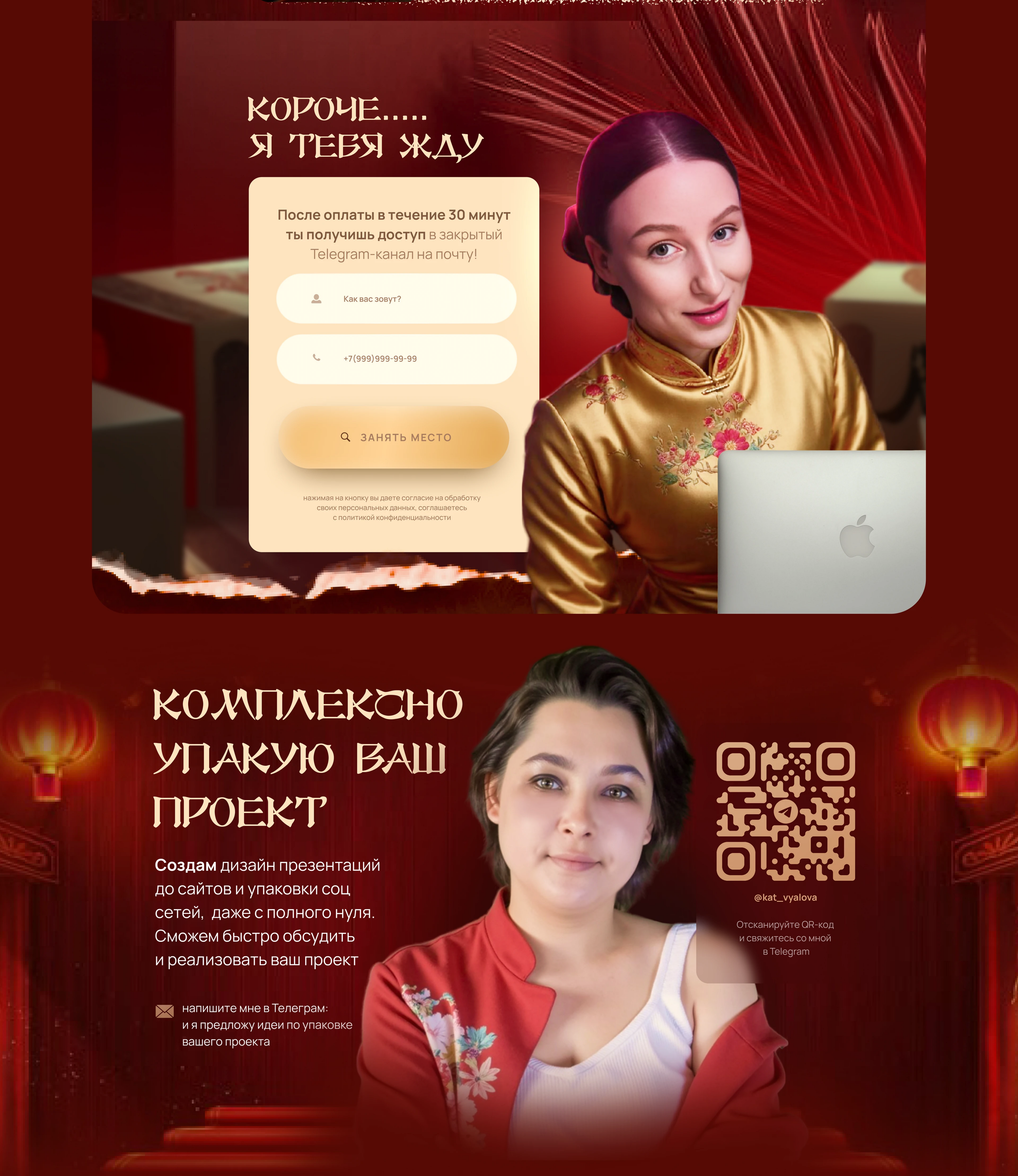 Landing Page for course | Лендинг для курса блогера — Изображение №3 — Интерфейсы, Брендинг на Dprofile