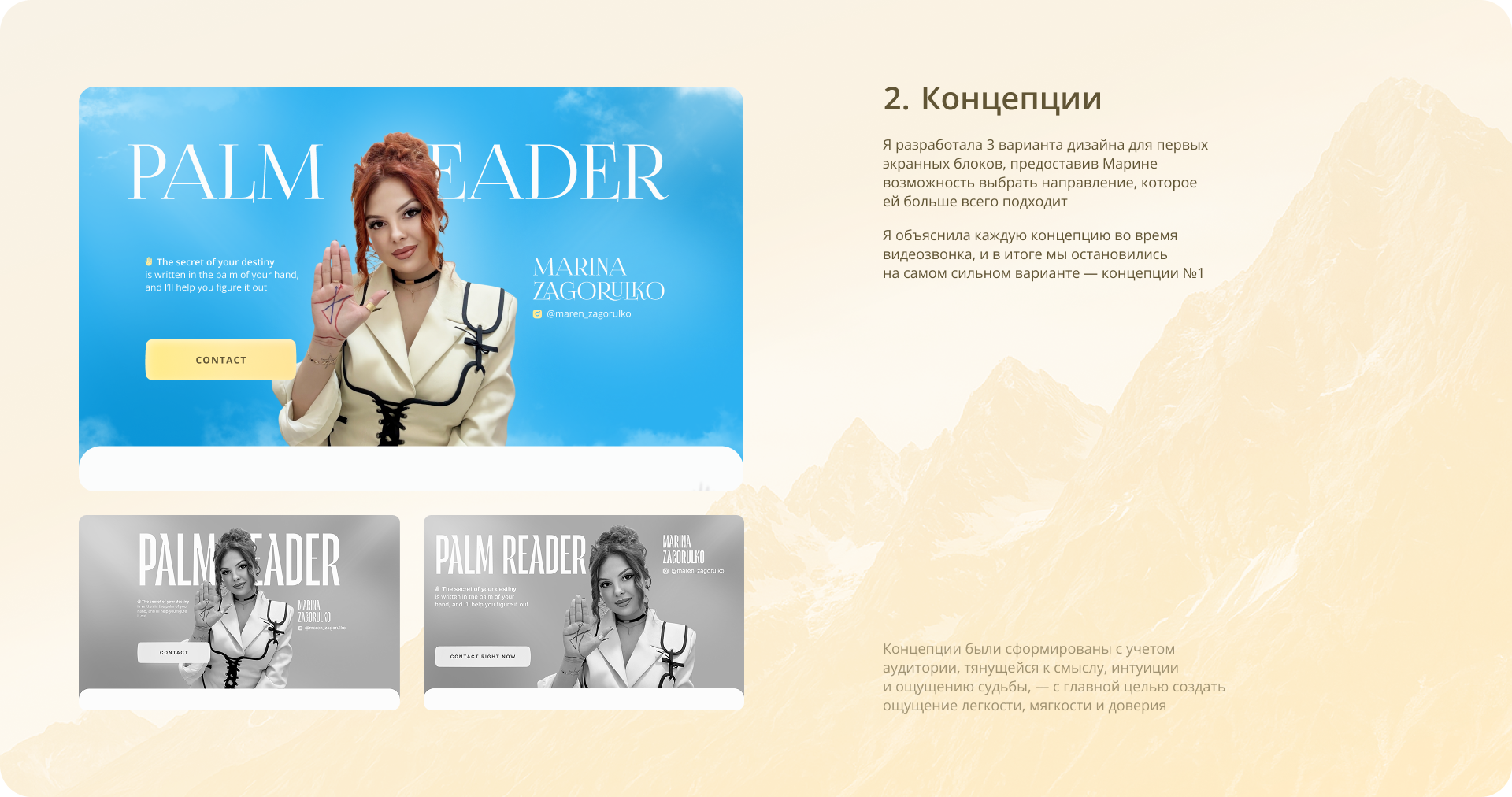 Лендинг для хироманта | UI/UX — Изображение №4 — Интерфейсы на Dprofile