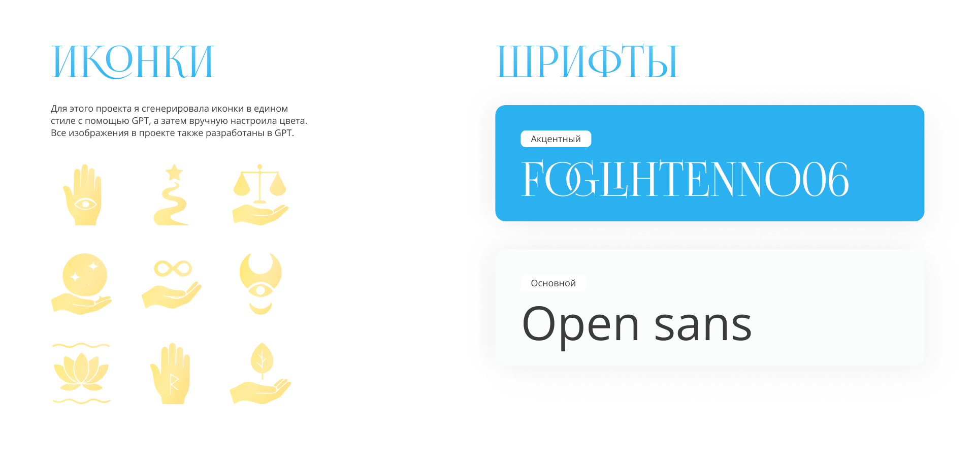 Лендинг для хироманта | UI/UX — Изображение №8 — Интерфейсы на Dprofile