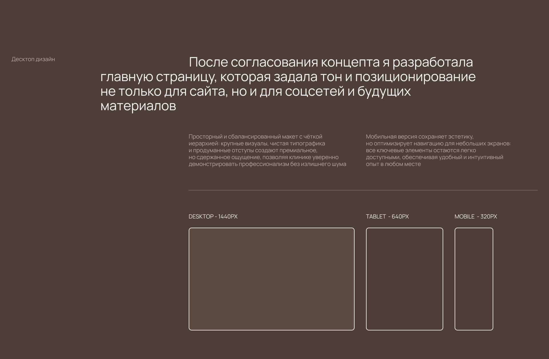 Клиника эстетической косметологии | Многостаночный сайт — Изображение №8 — Интерфейсы на Dprofile