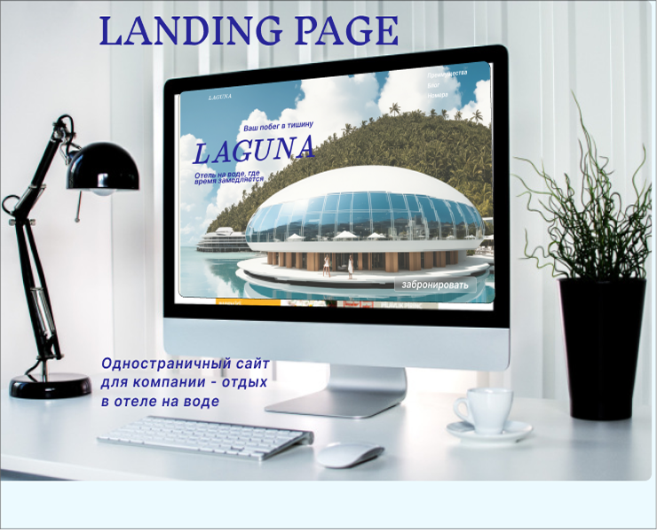 Website for LAGUNA — Интерфейсы на Dprofile