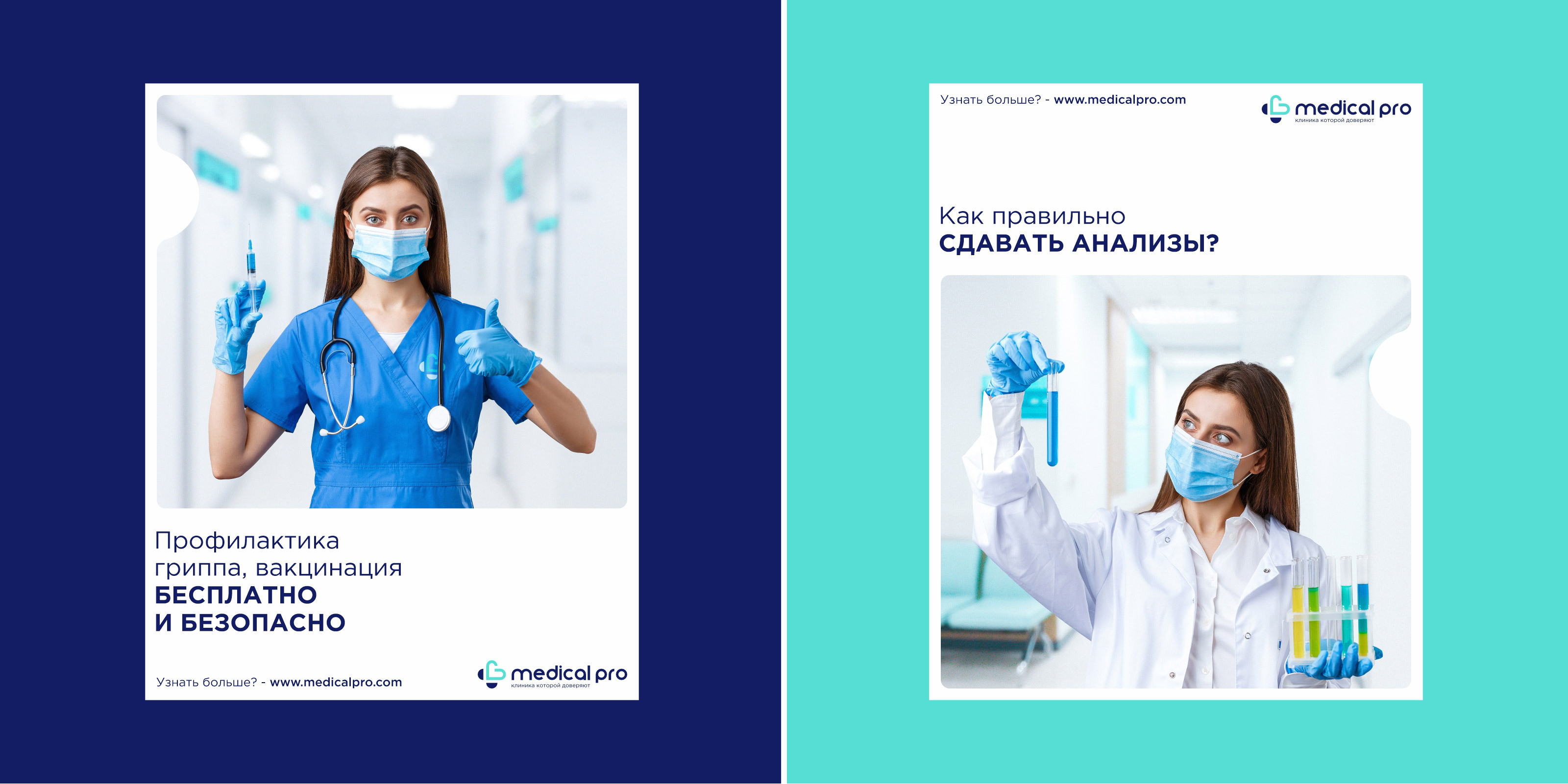 Medical Pro — Изображение №11 — Брендинг на Dprofile