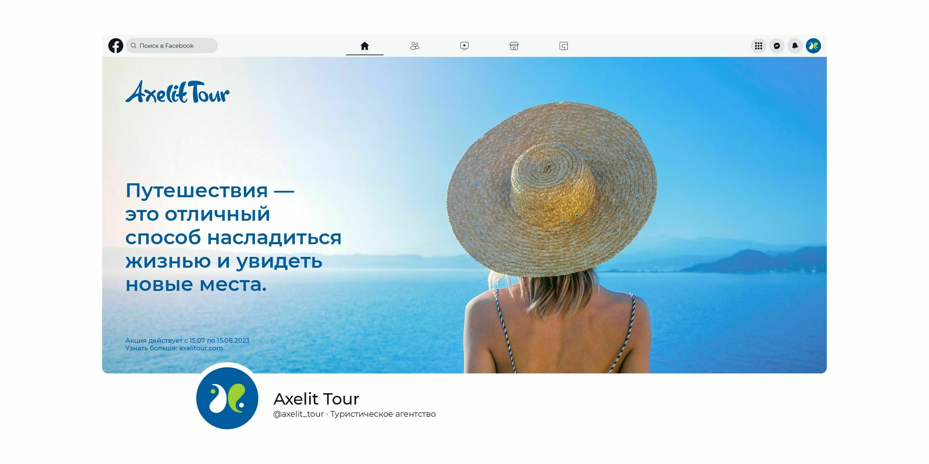 Axelit Tour — Изображение №7 — Брендинг, Графика на Dprofile