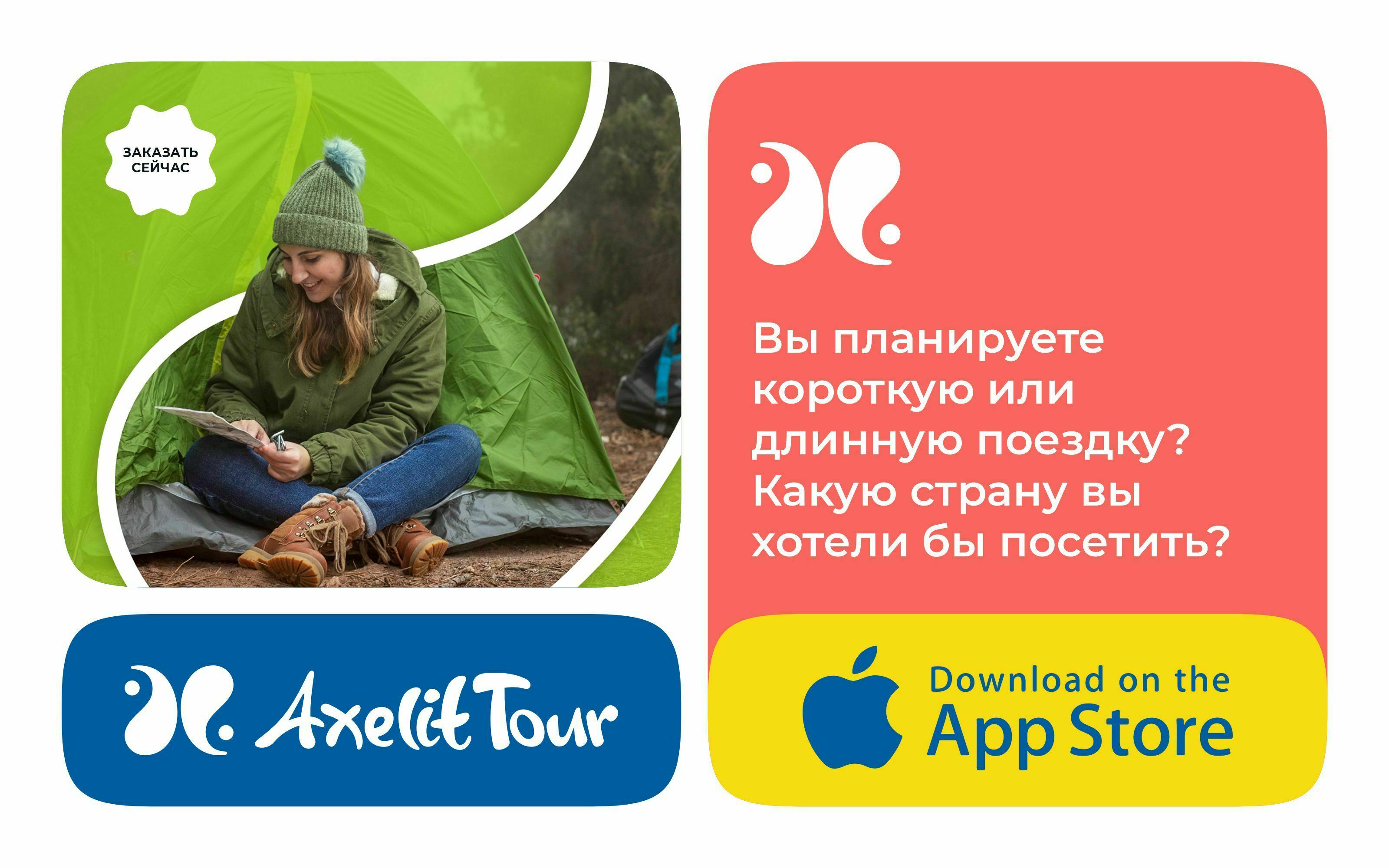 Axelit Tour — Изображение №27 — Брендинг, Графика на Dprofile