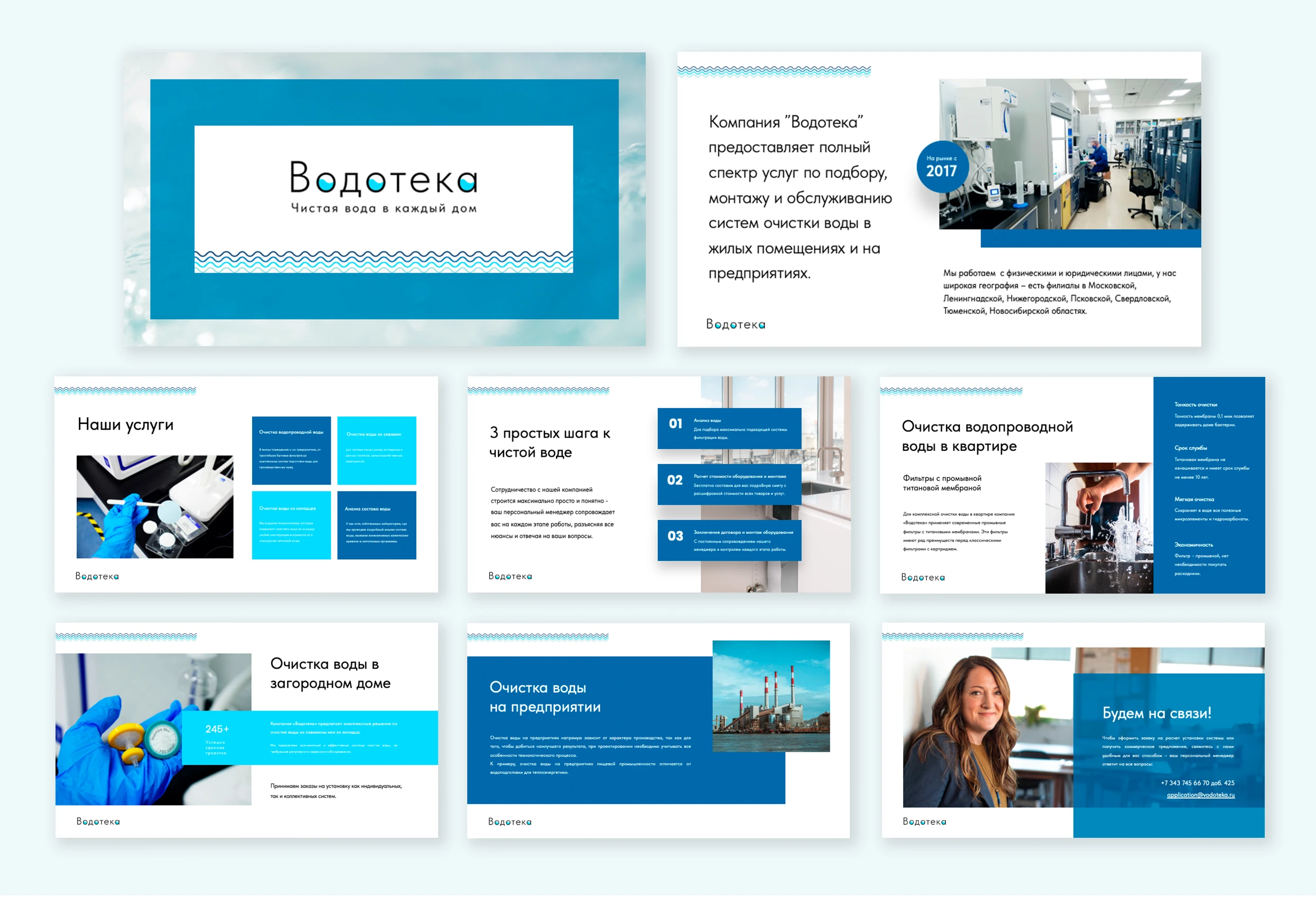 Водотека (компания по продаже фильтров для воды) — Изображение №5 — Брендинг на Dprofile