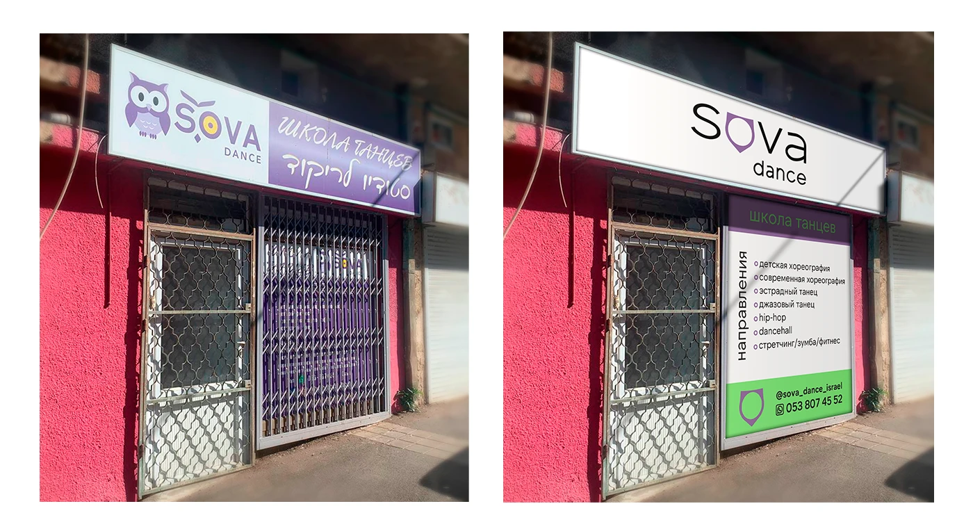 SOVA (ребрендинг для школы танцев) — Изображение №3 — Брендинг, Графика на Dprofile
