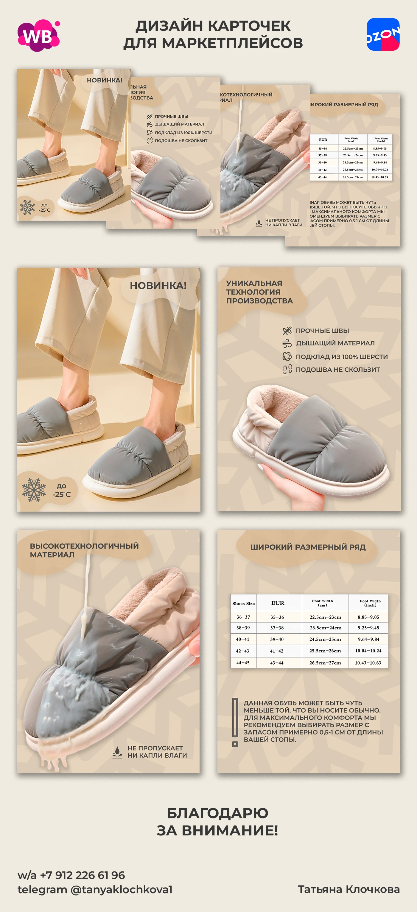 Инфографика для маркетплейсов (утепленные тапочки) — Изображение №1 — Графика на Dprofile