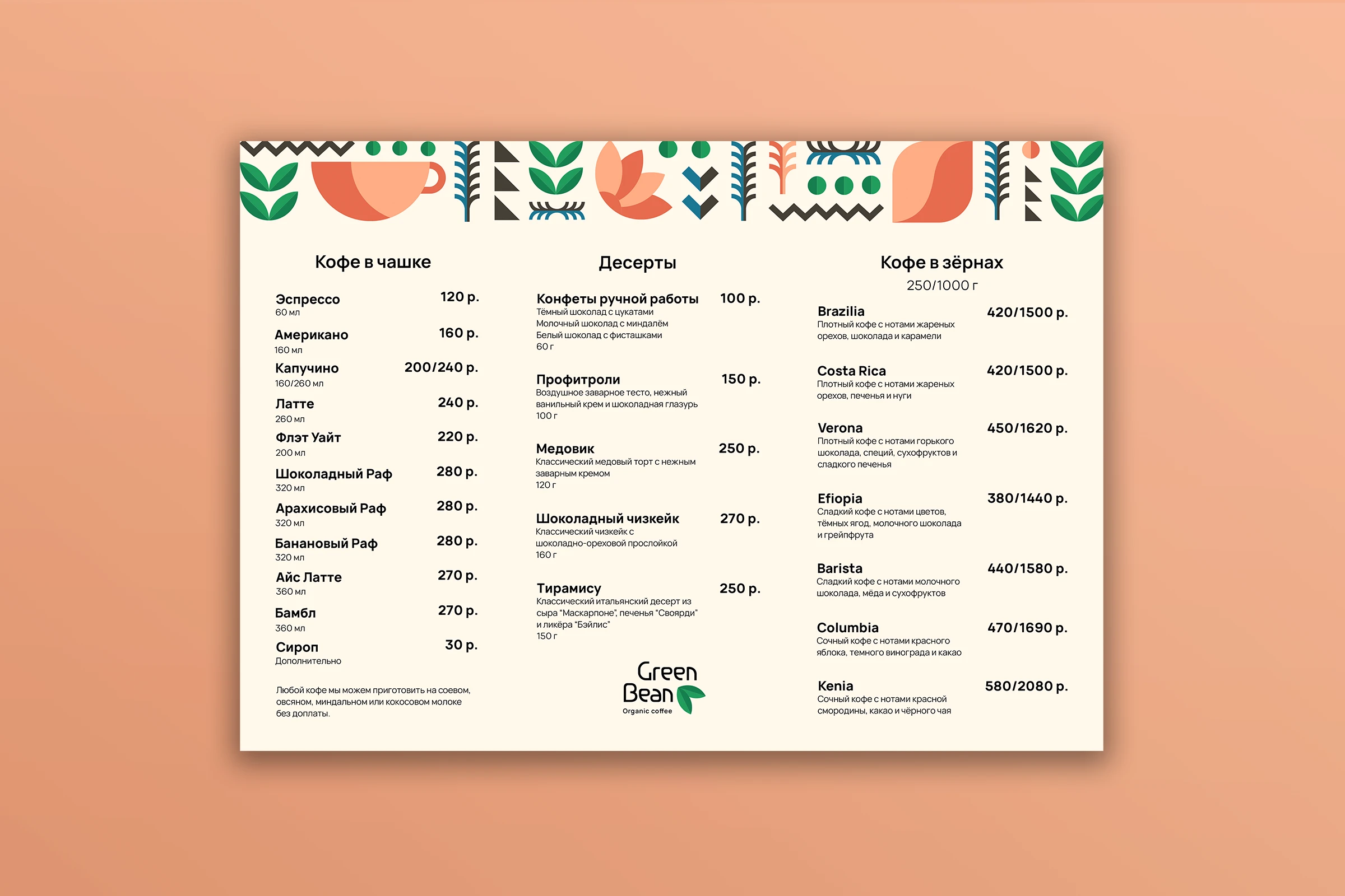 Green Bean (органический кофе) — Изображение №6 — Брендинг на Dprofile