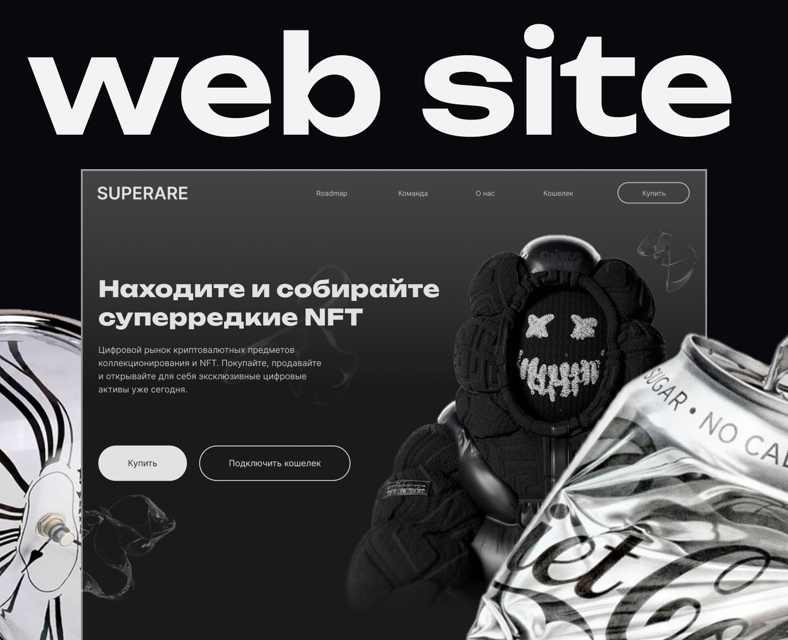 SUPERARE | WEBSITE FOR A NFT SHOP на Dprofile