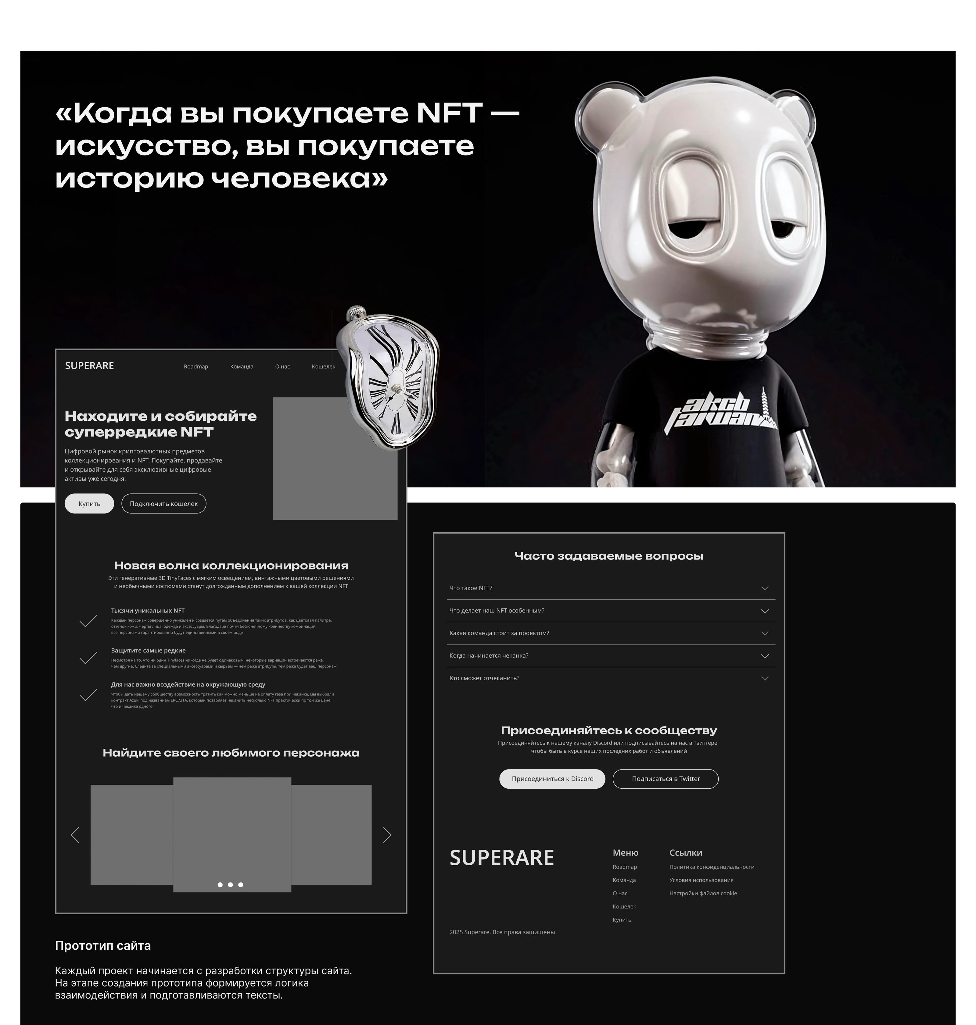 SUPERARE | WEBSITE FOR A NFT SHOP — Изображение №4 — Интерфейсы на Dprofile
