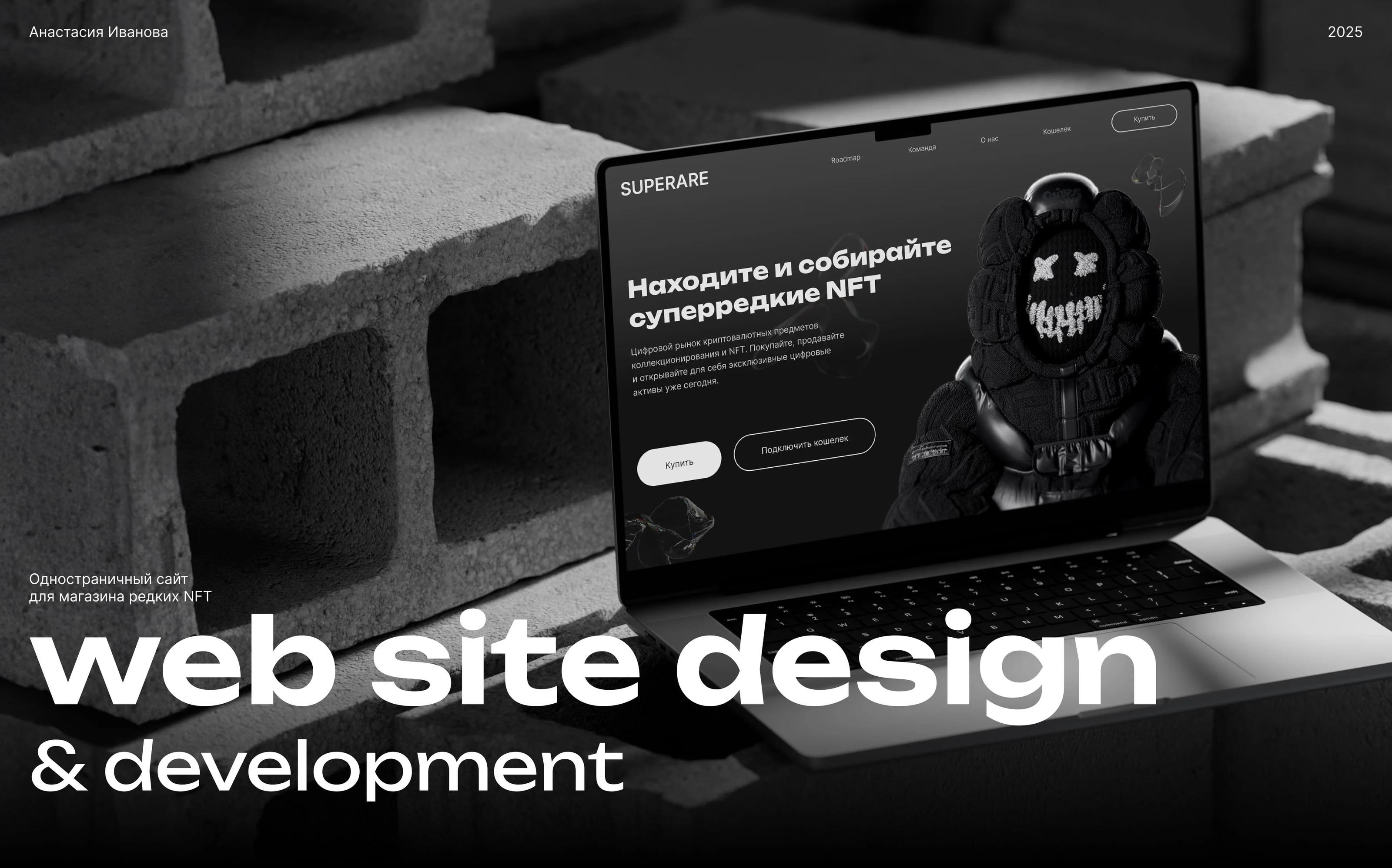 SUPERARE | WEBSITE FOR A NFT SHOP — Изображение №1 — Интерфейсы на Dprofile
