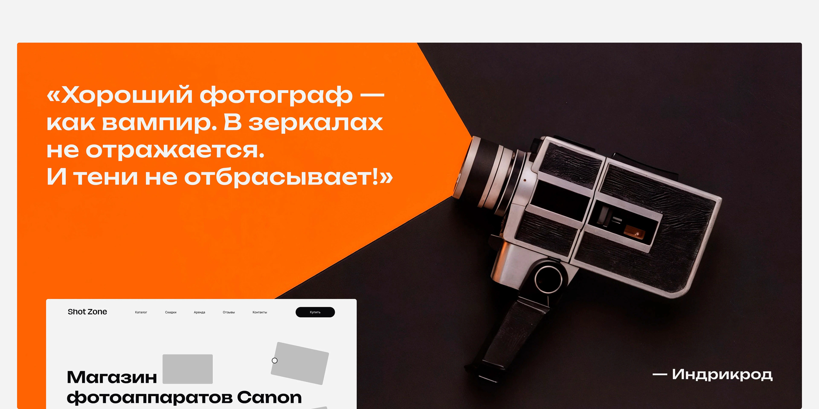 ShotZone | Website for a camera store — Изображение №4 — Интерфейсы на Dprofile