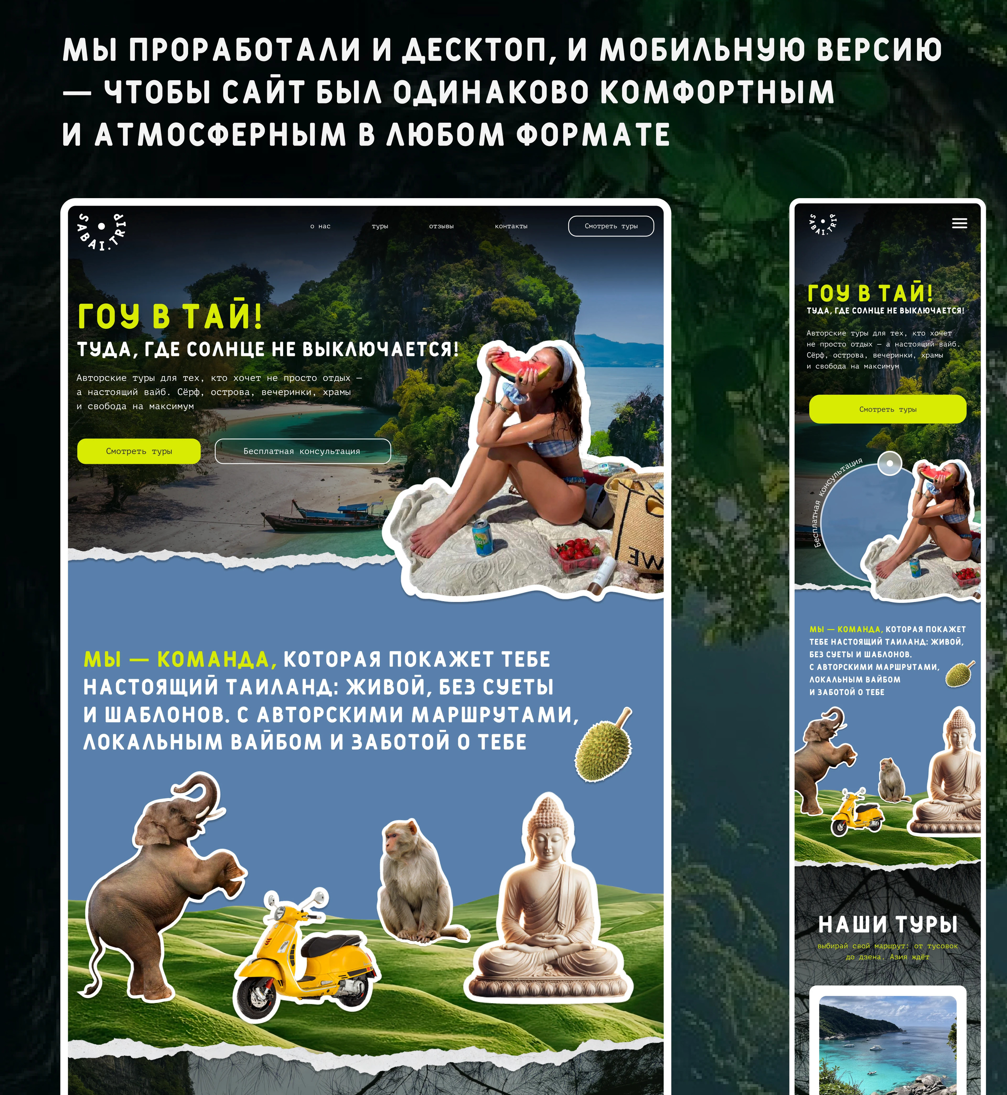Sabai.Trip | Website for travel agencies — Изображение №6 — Интерфейсы на Dprofile