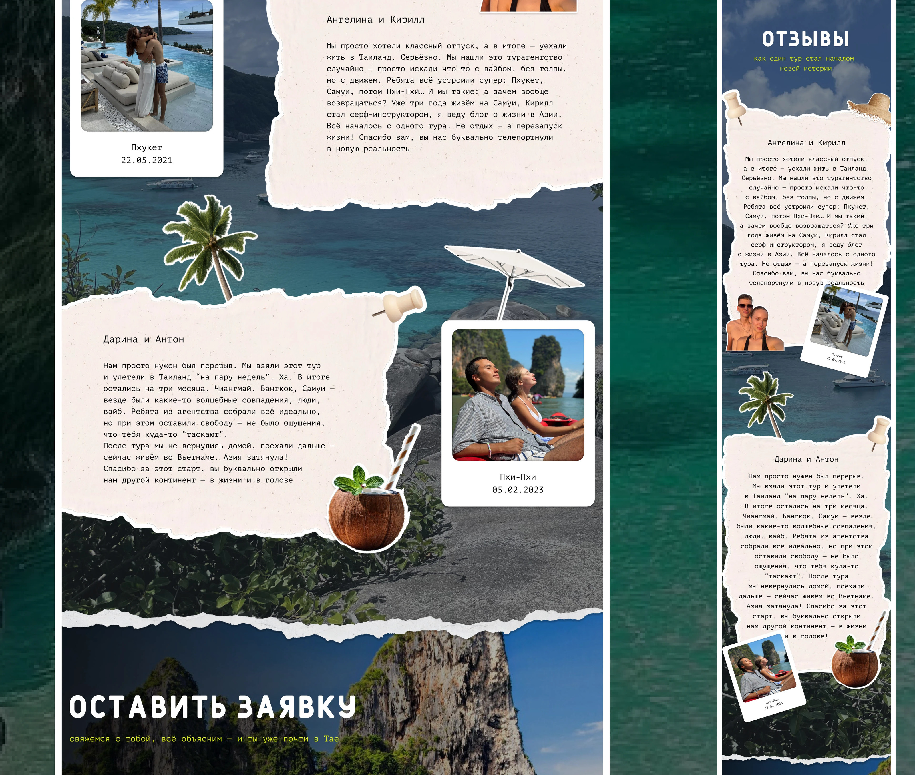 Sabai.Trip | Website for travel agencies — Изображение №8 — Интерфейсы на Dprofile