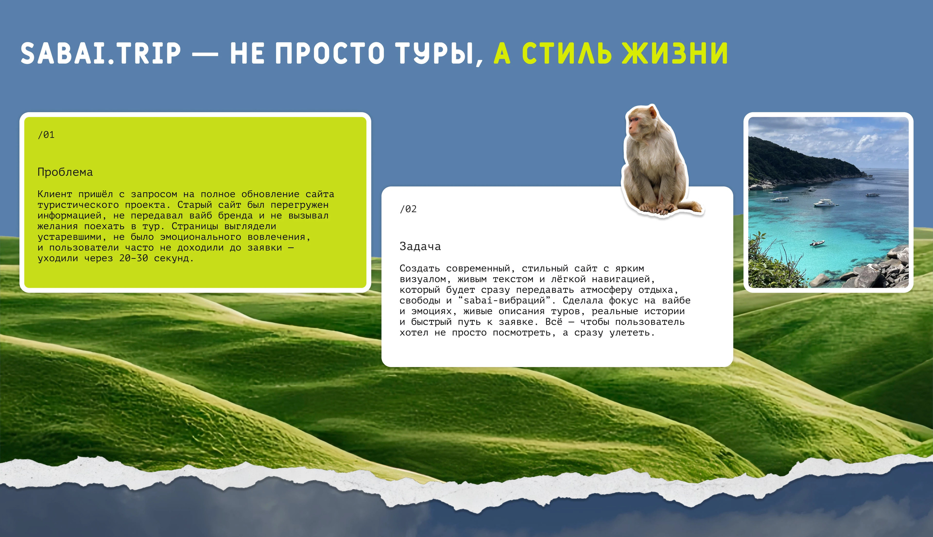 Sabai.Trip | Website for travel agencies — Изображение №2 — Интерфейсы на Dprofile